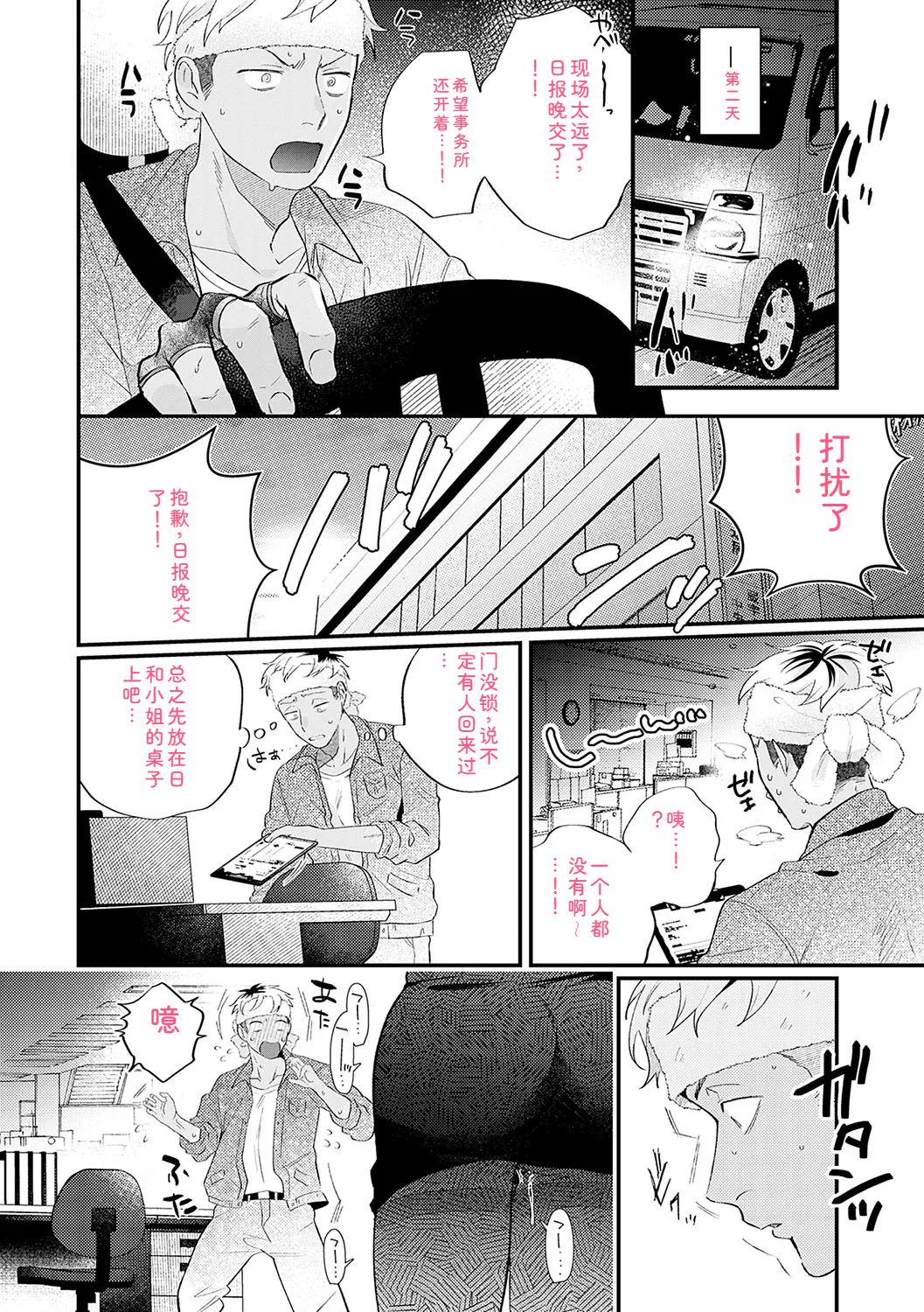 BEAUTIES ARE ALSO BEAST page 7 full