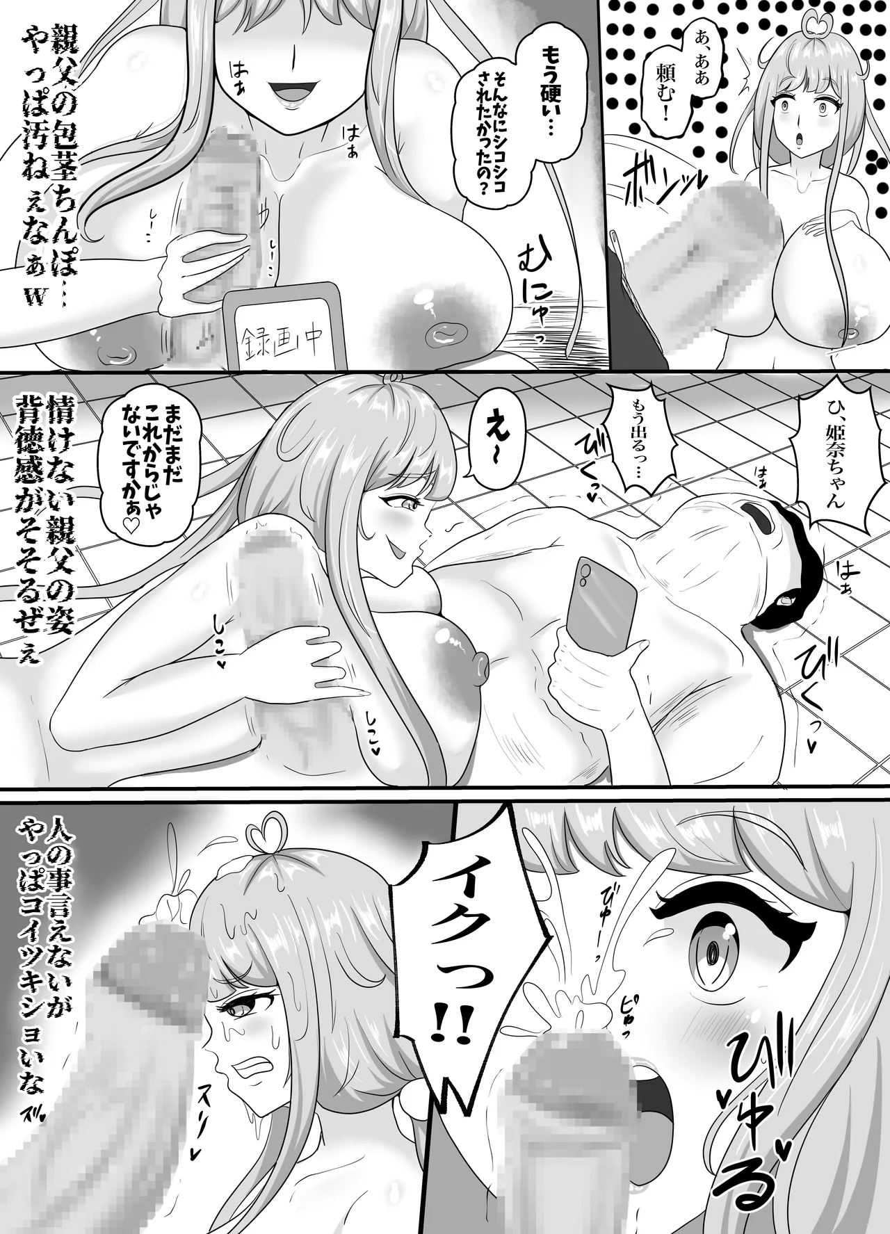 皮イイコスプレ 2話 「暴力親父を成りすましハメ撮りセックスでわからせる」編 page 10 full