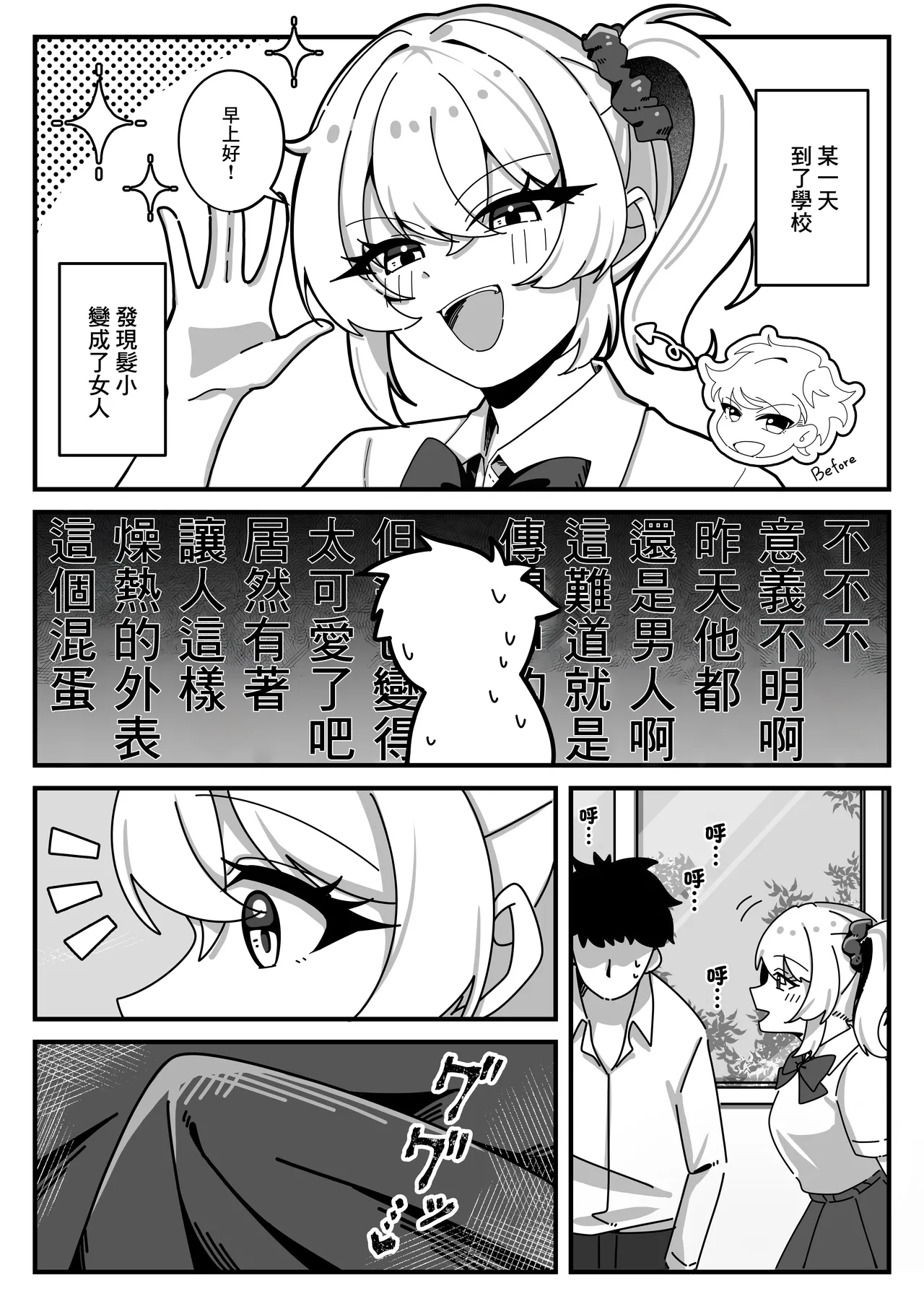 TS Osananajimi ni Doutei o Kuwareta Hanashi | 被TS髮小吃掉了童貞這件事 page 3 full