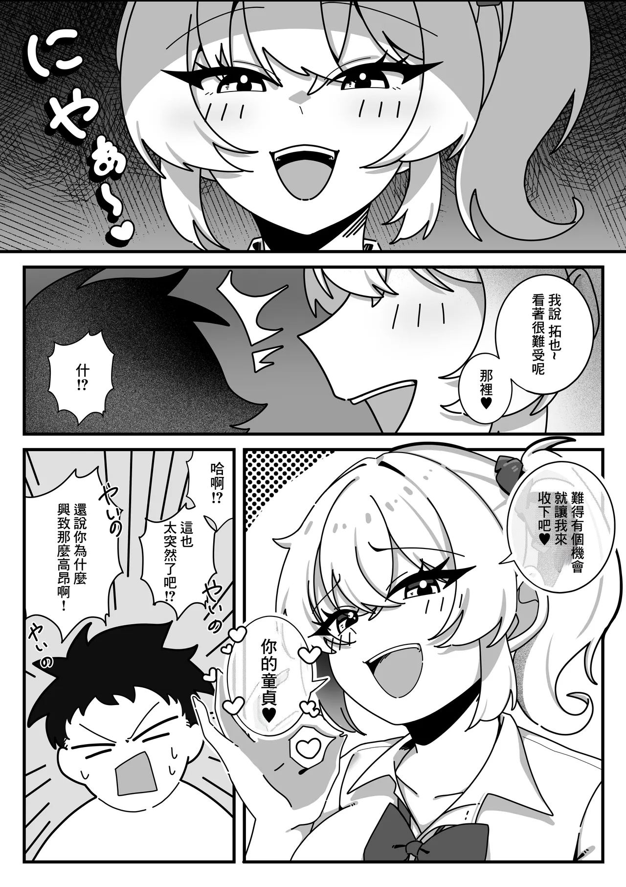 TS Osananajimi ni Doutei o Kuwareta Hanashi | 被TS髮小吃掉了童貞這件事 page 4 full