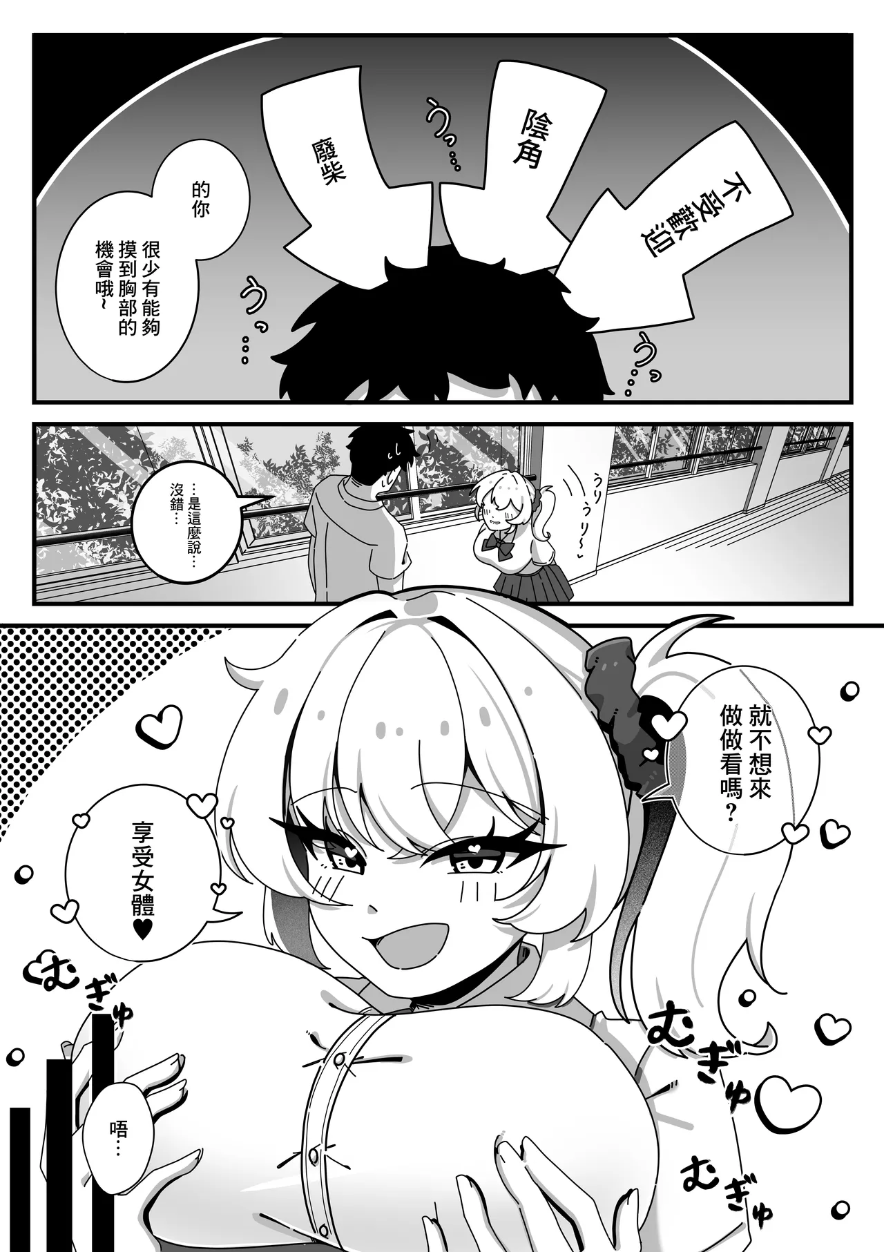 TS Osananajimi ni Doutei o Kuwareta Hanashi | 被TS髮小吃掉了童貞這件事 page 6 full