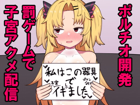 Akatsuki Uni ga Portio Kaihatsu Daiseikou suru Hon | 赤月優虹的子宮頸開發大成功的本子 page 1 full