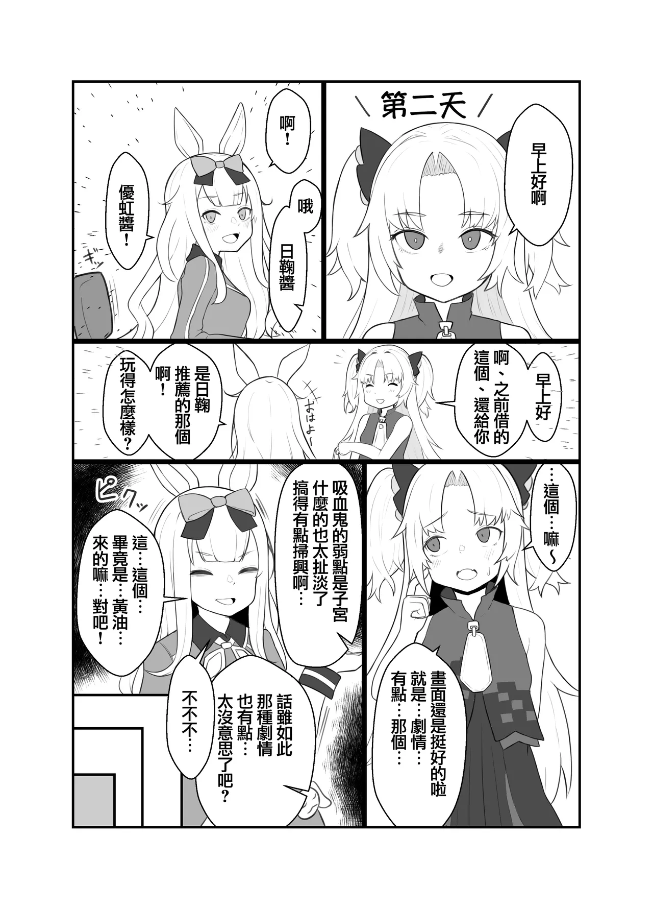 Akatsuki Uni ga Portio Kaihatsu Daiseikou suru Hon | 赤月優虹的子宮頸開發大成功的本子 page 4 full