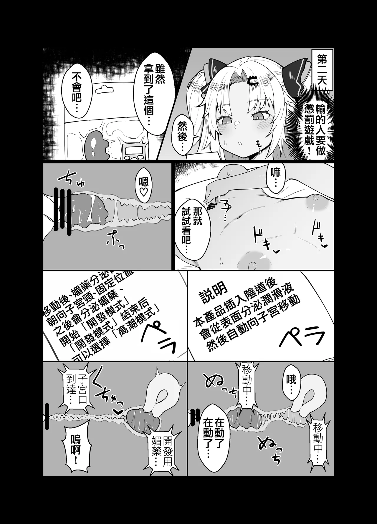 Akatsuki Uni ga Portio Kaihatsu Daiseikou suru Hon | 赤月優虹的子宮頸開發大成功的本子 page 6 full