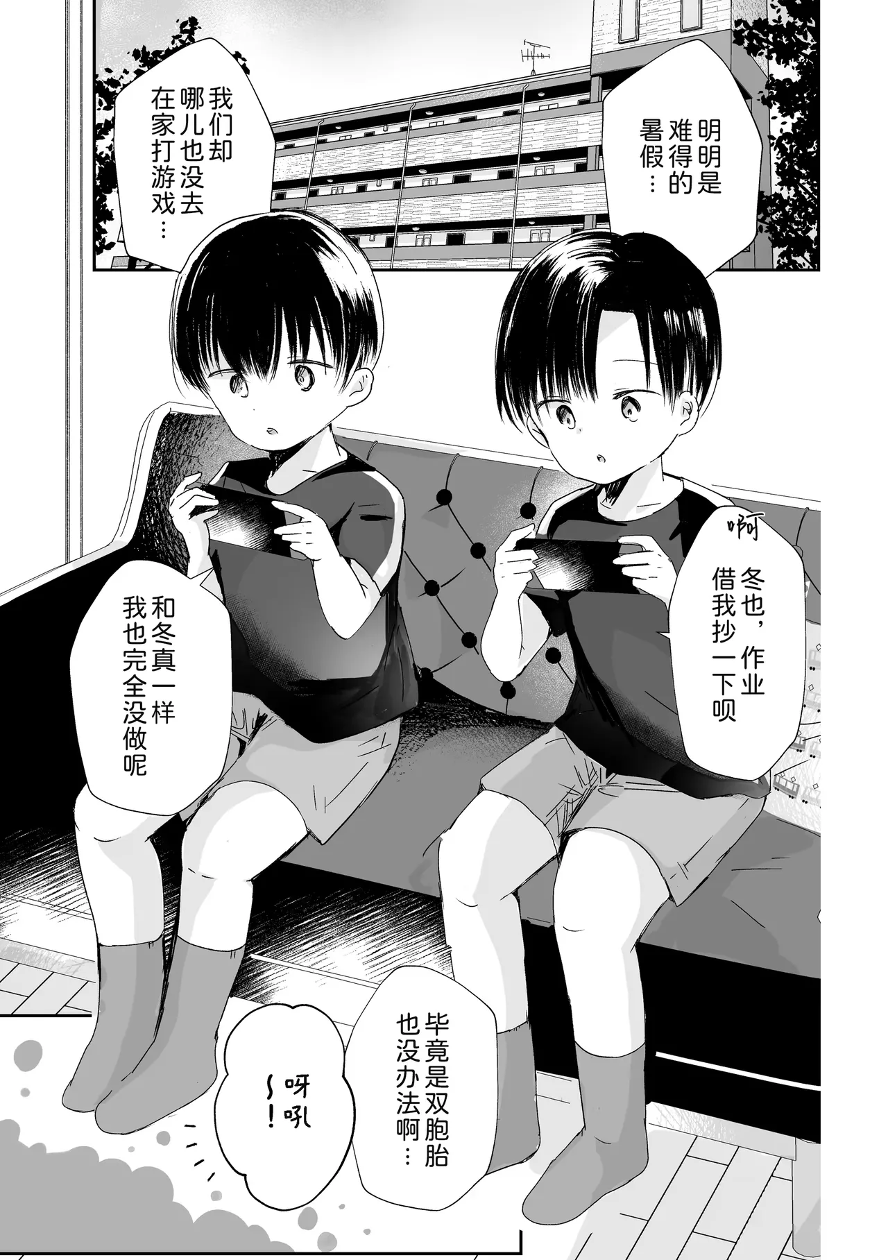 3-nin no Himitsu da yo page 2 full