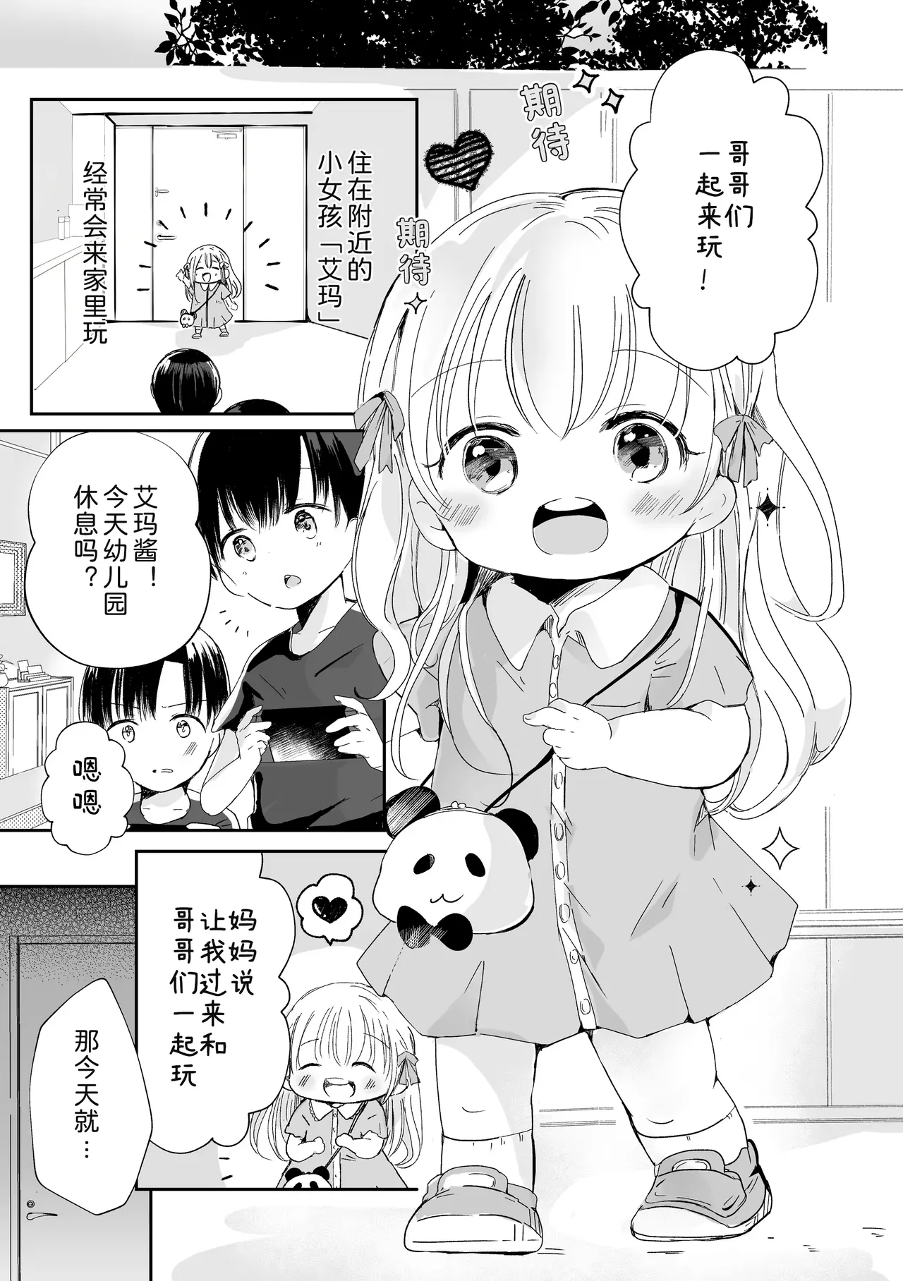 3-nin no Himitsu da yo page 4 full