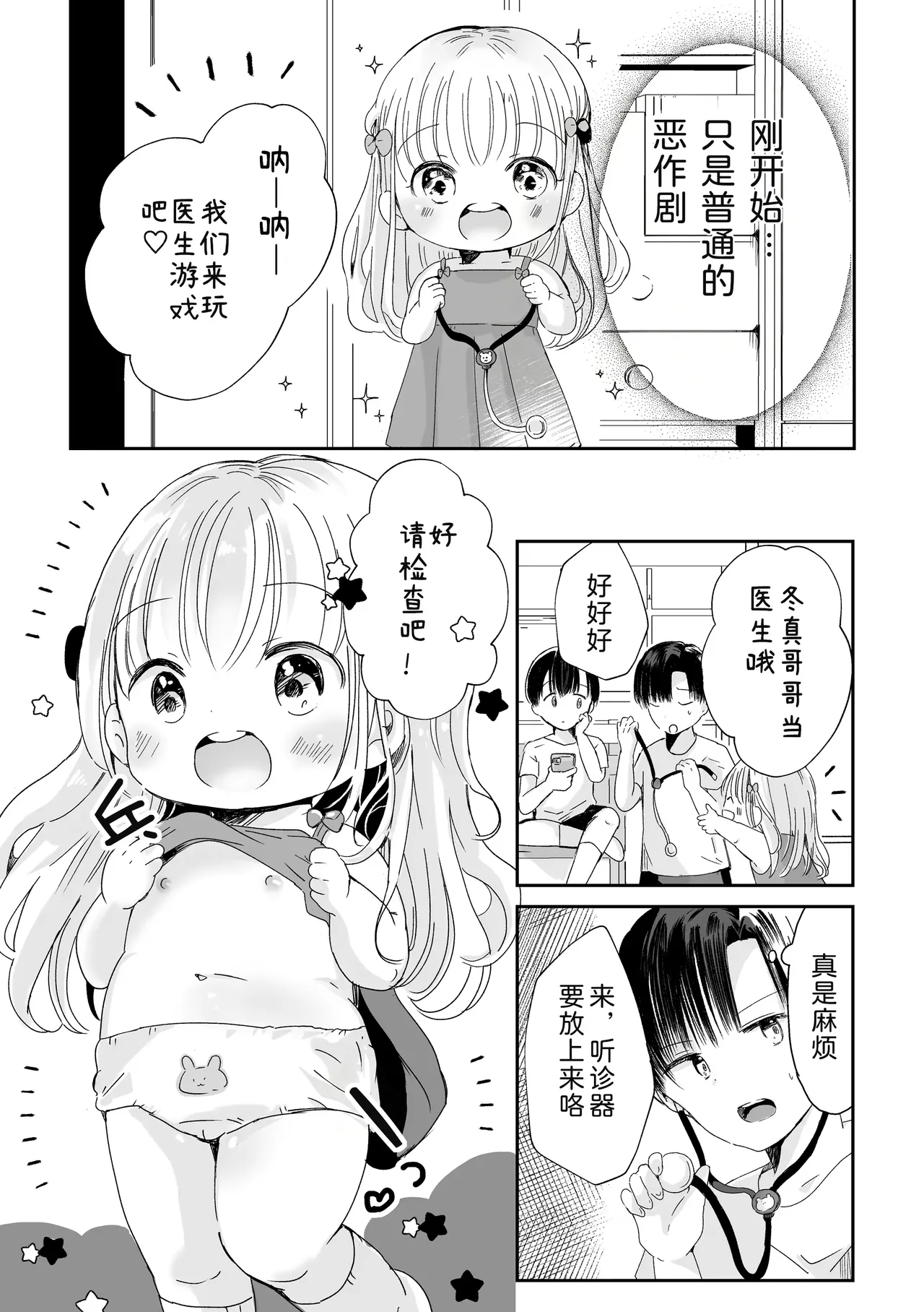 3-nin no Himitsu da yo page 6 full