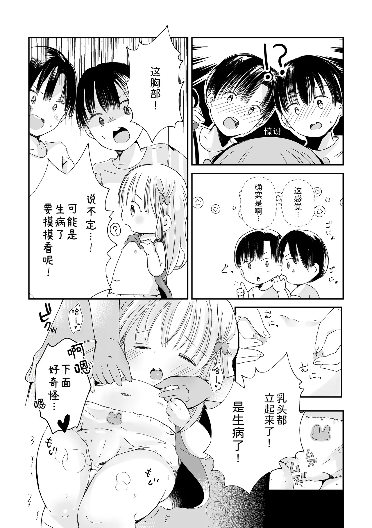 3-nin no Himitsu da yo page 7 full