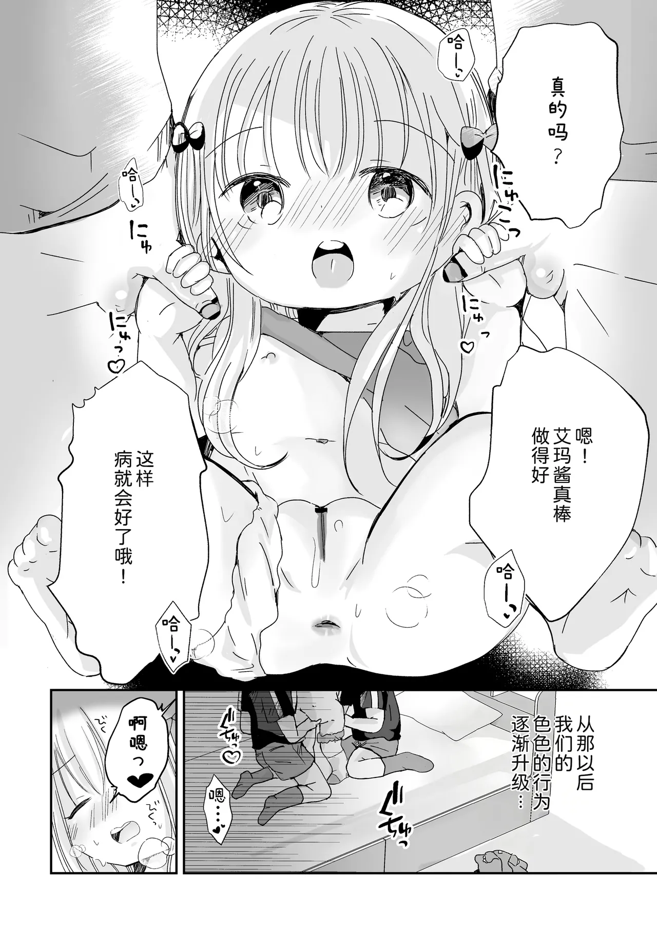 3-nin no Himitsu da yo page 9 full