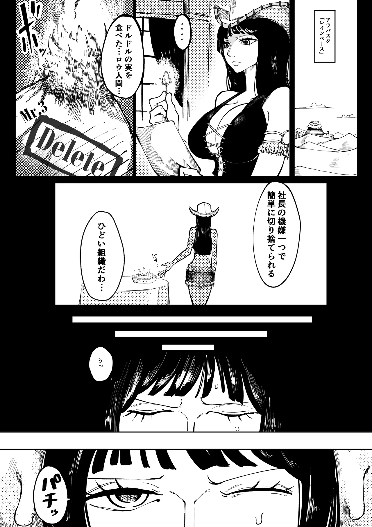 ドルドルから恨みを買うMs.オールサンデー page 1 full