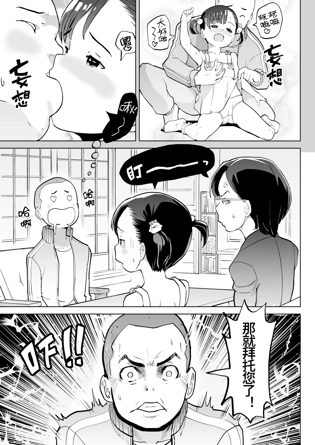 Kodomo Wife-chans! Third time's the charm! | 小小妻子们！事不过三！ page 10 full