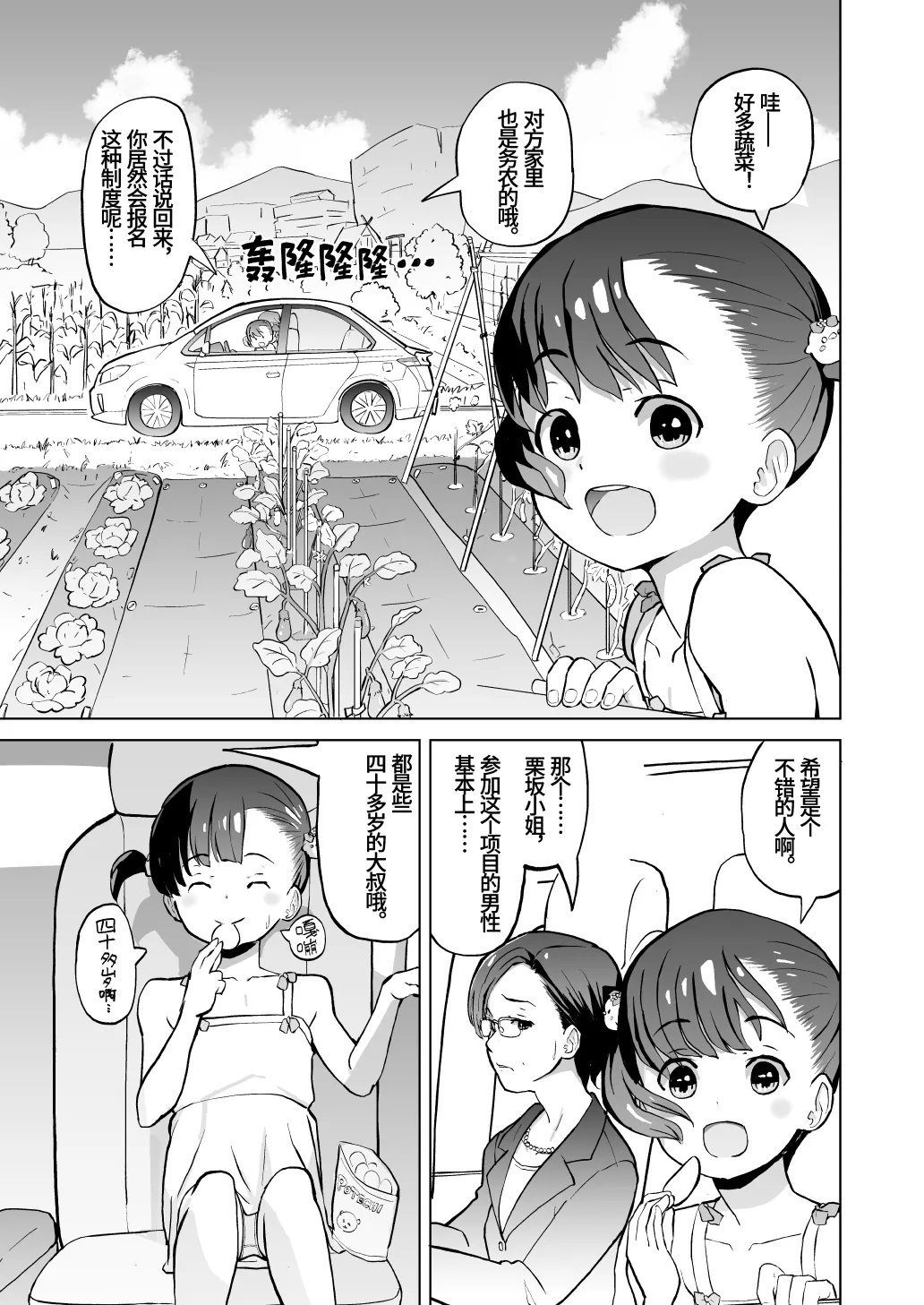 Kodomo Wife-chans! Third time's the charm! | 小小妻子们！事不过三！ page 3 full