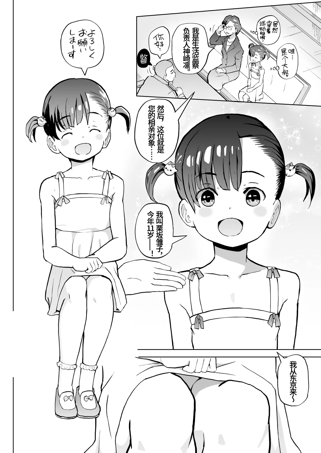 Kodomo Wife-chans! Third time's the charm! | 小小妻子们！事不过三！ page 5 full