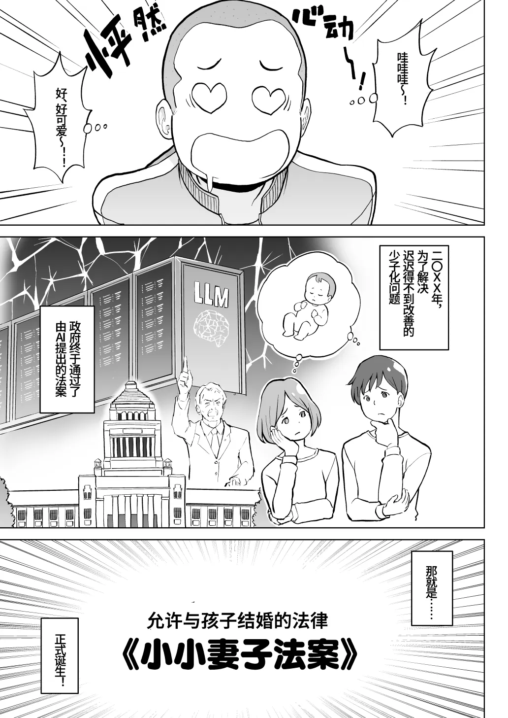 Kodomo Wife-chans! Third time's the charm! | 小小妻子们！事不过三！ page 6 full