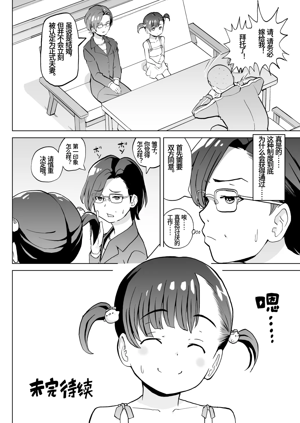 Kodomo Wife-chans! Third time's the charm! | 小小妻子们！事不过三！ page 7 full