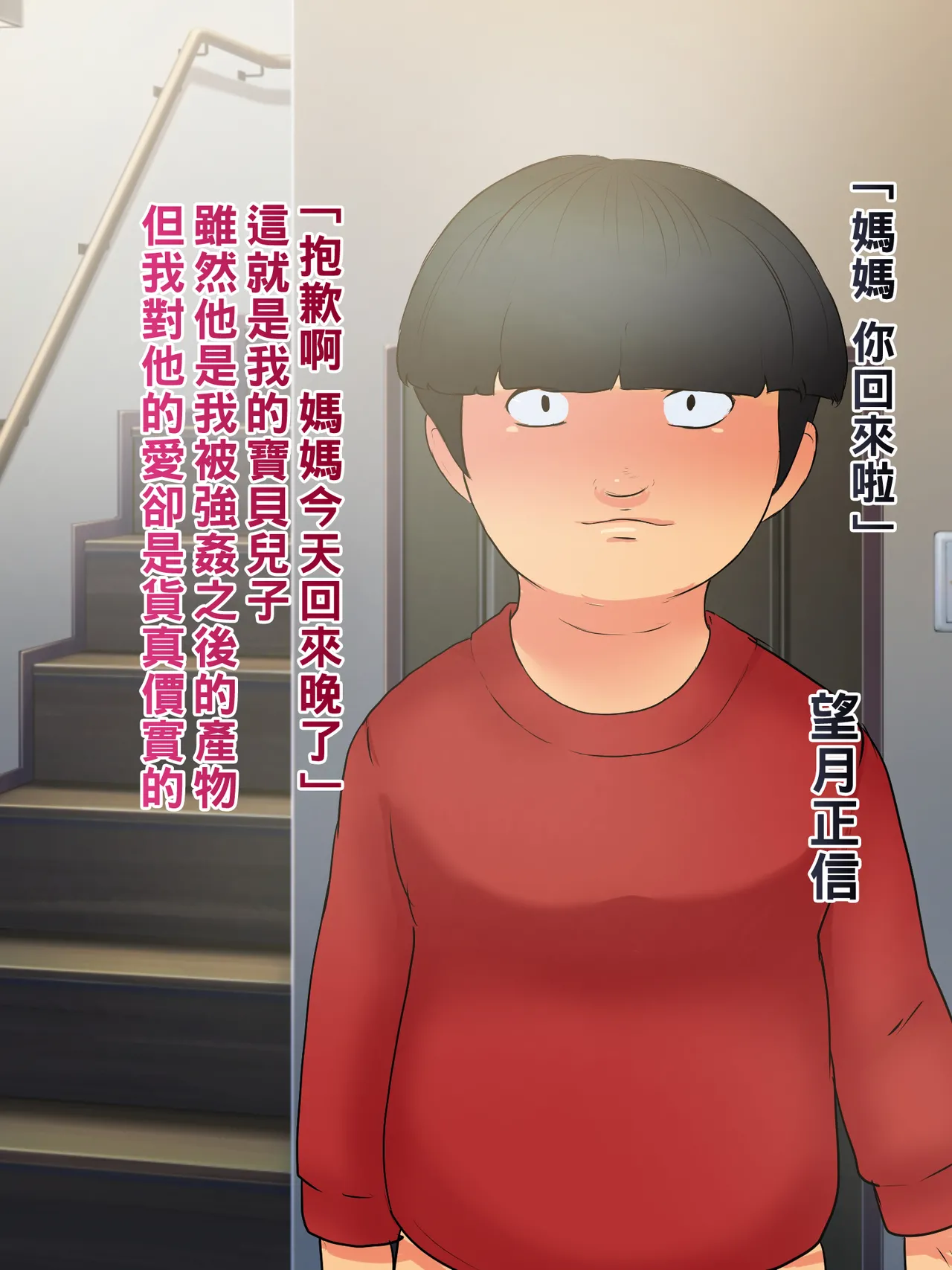おれママ2（Chinese） page 7 full