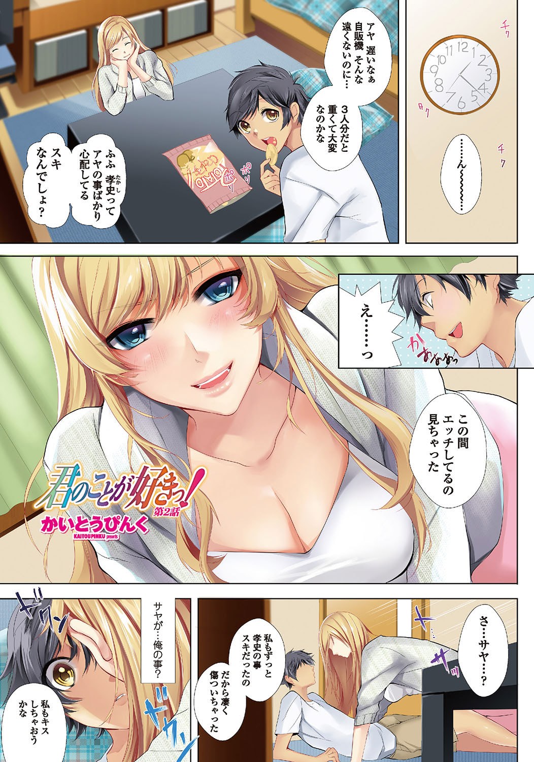 COMIC Penguin Club Sanzokuban 2013-07 page 6 full