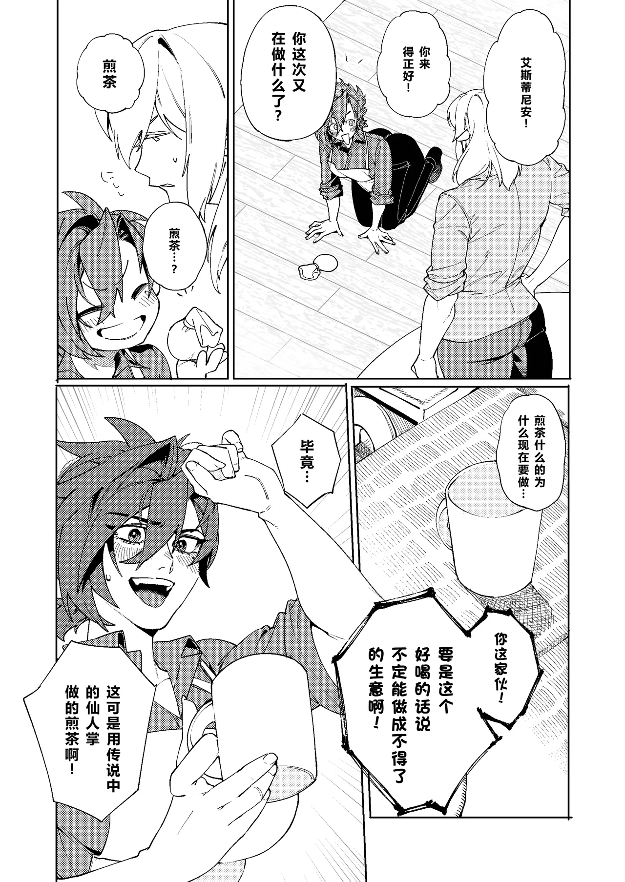 Loui Shiko! 2 page 8 full