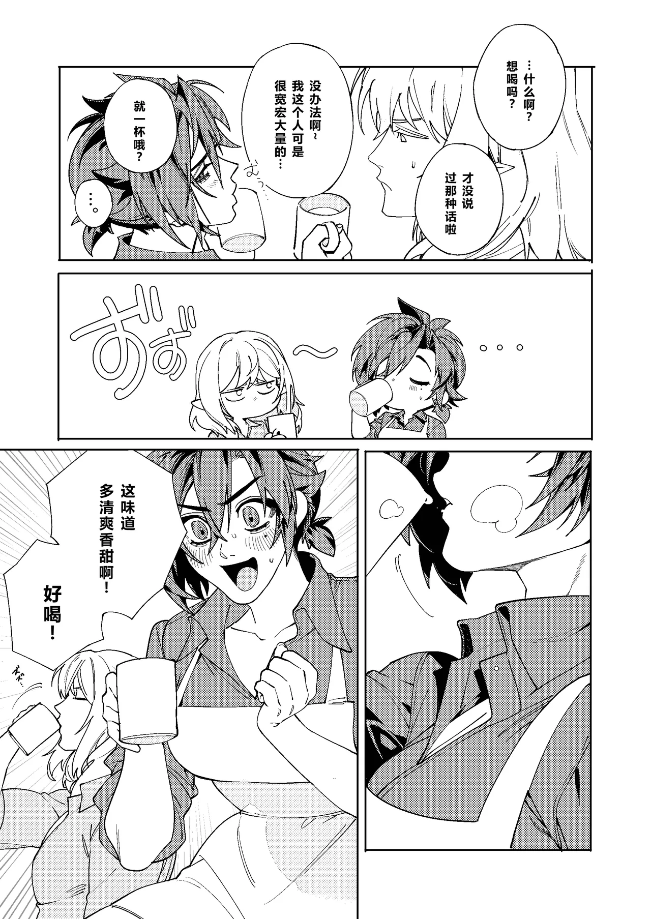 Loui Shiko! 2 page 9 full