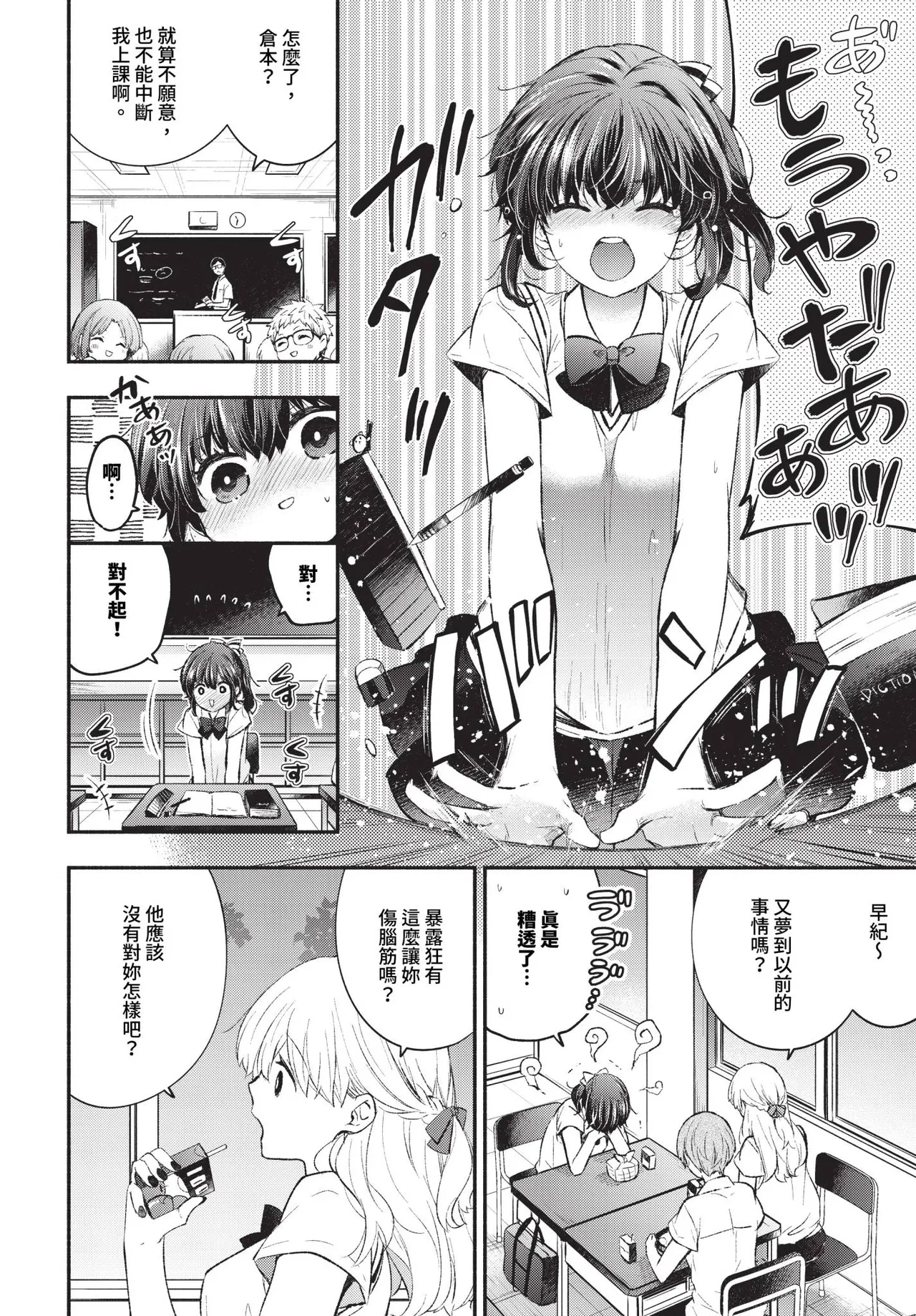 トラウマカノジョ page 2 full