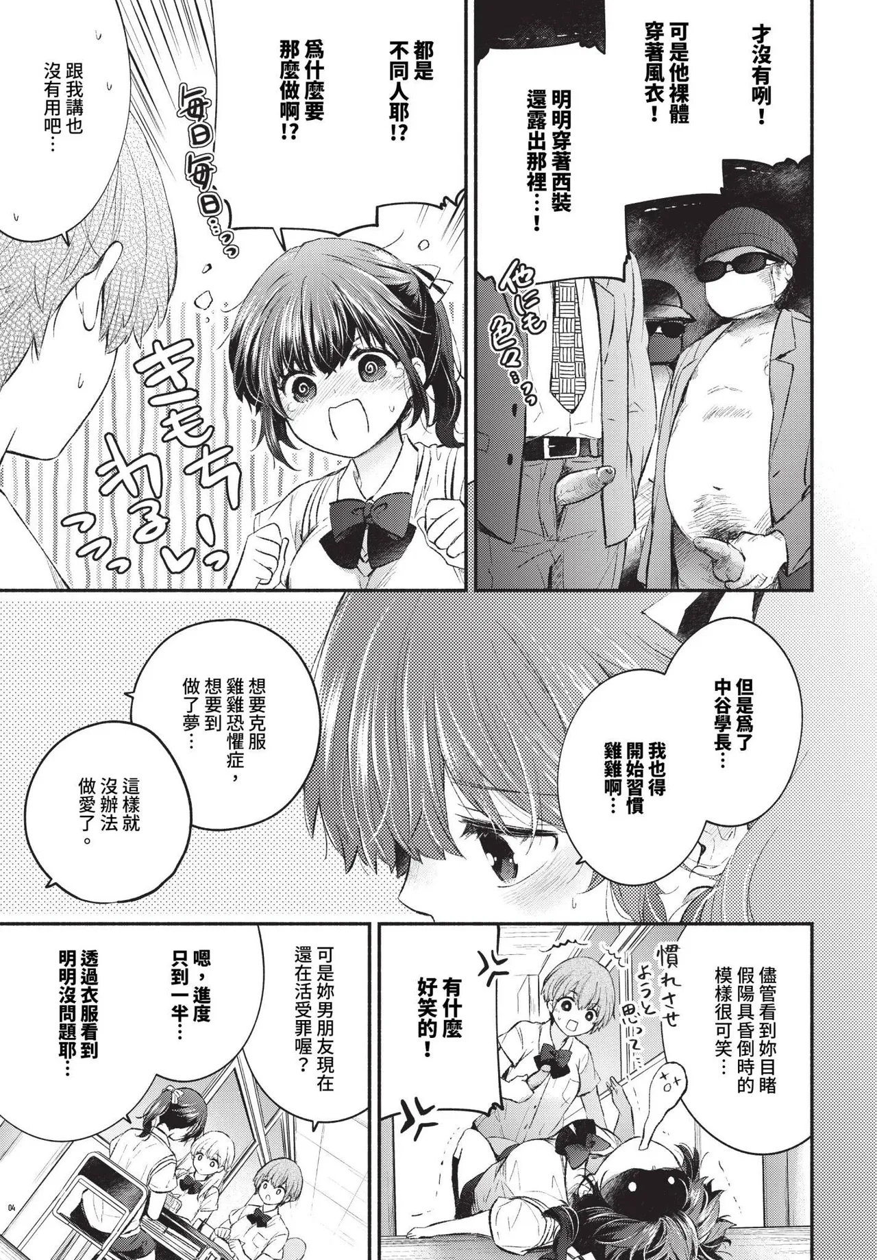 トラウマカノジョ page 3 full