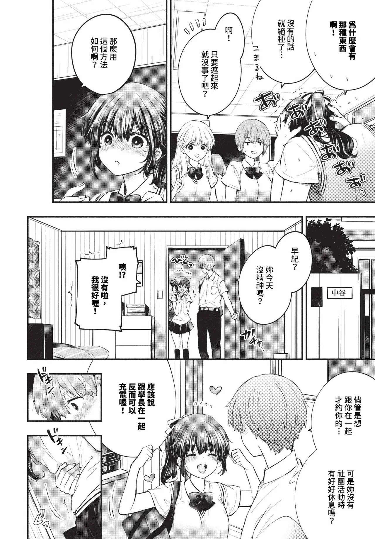 トラウマカノジョ page 4 full