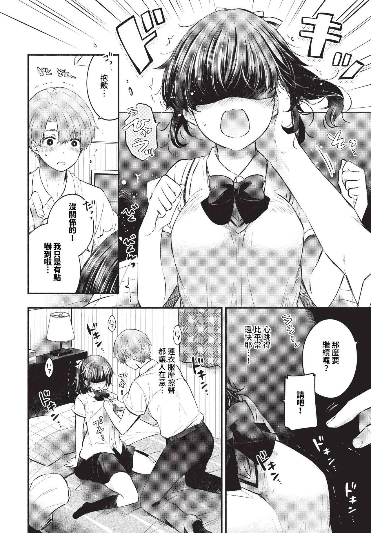 トラウマカノジョ page 8 full