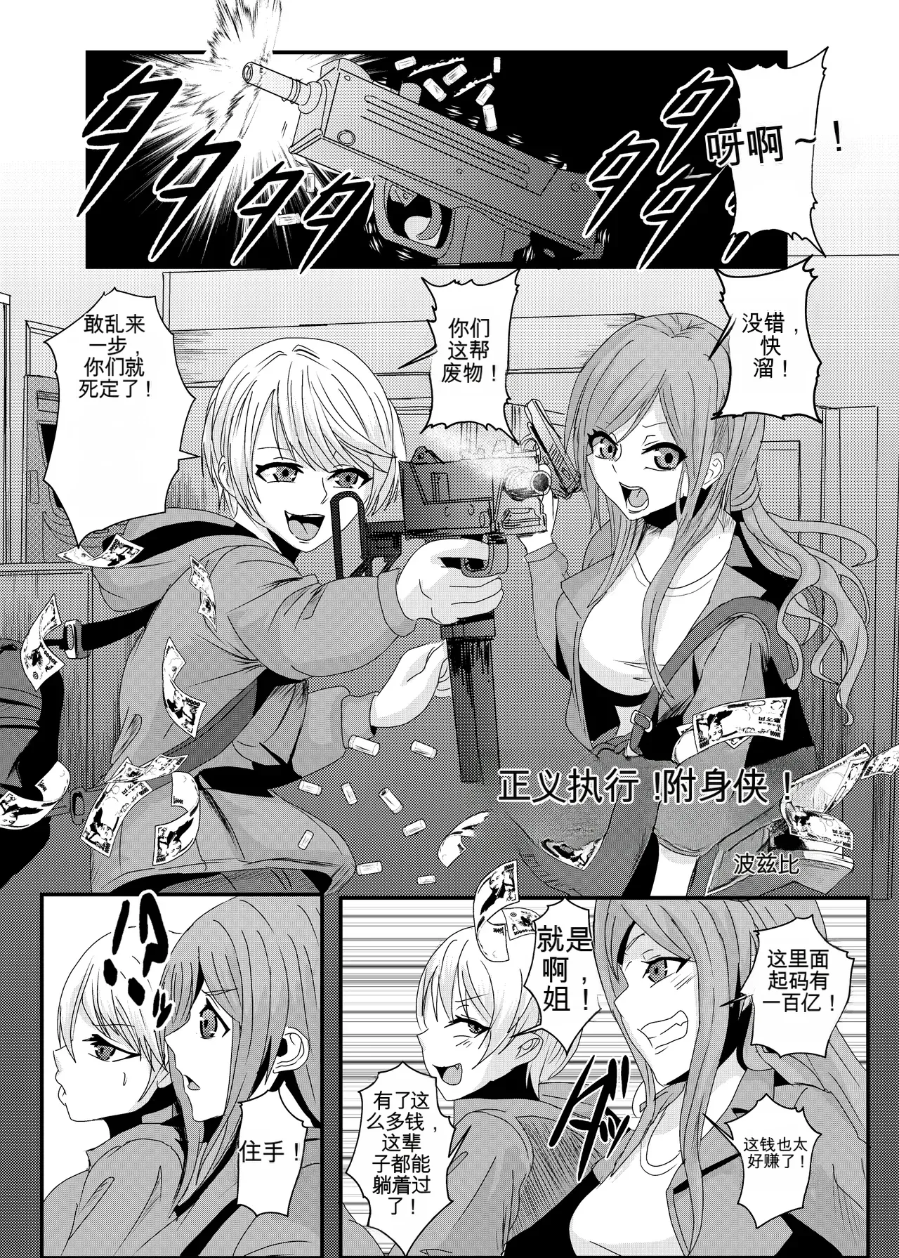 Justice Served! Possession Man page 1 full