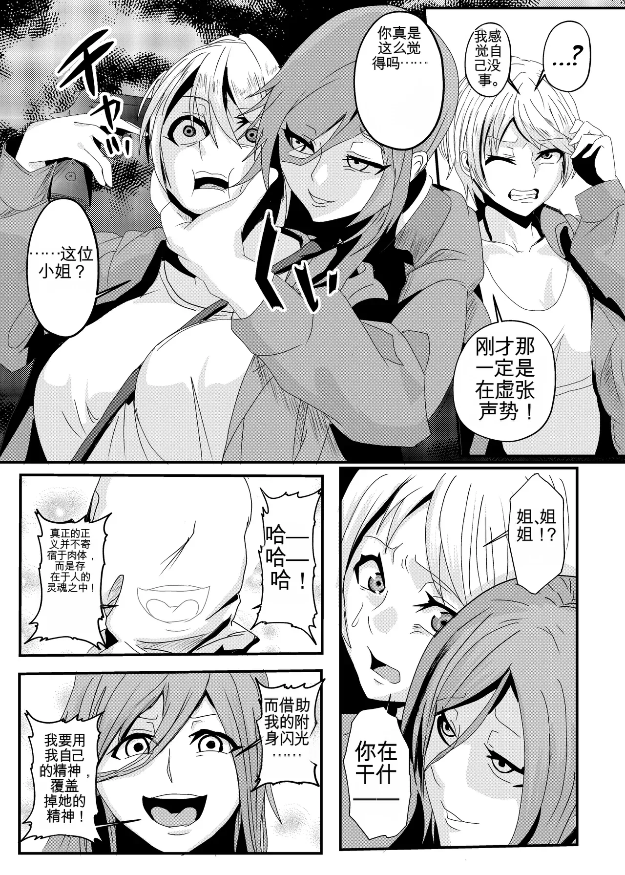 Justice Served! Possession Man page 3 full