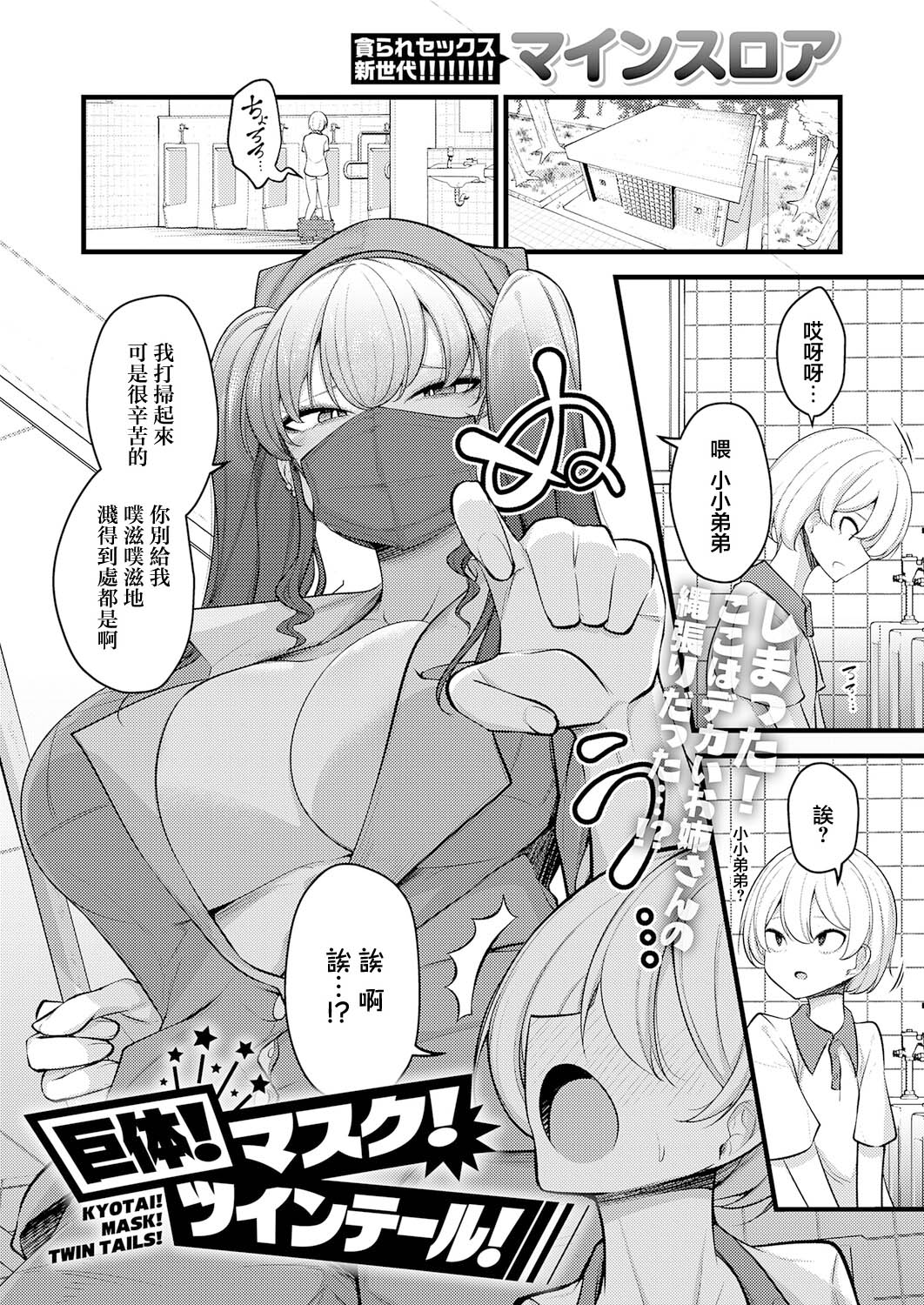 KYOTAI! MASK! TWIN TAILS! page 1 full