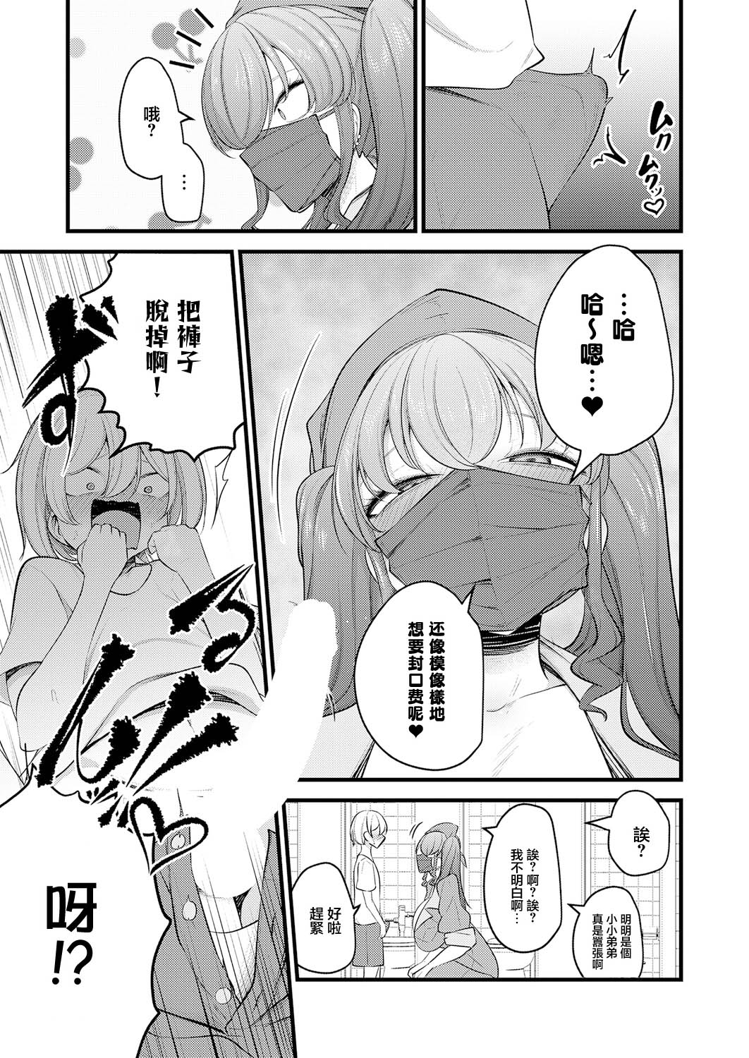 KYOTAI! MASK! TWIN TAILS! page 5 full