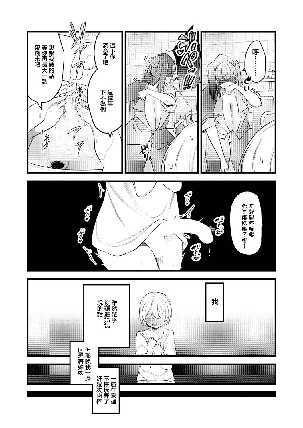 KYOTAI! MASK! TWIN TAILS! page 9 full