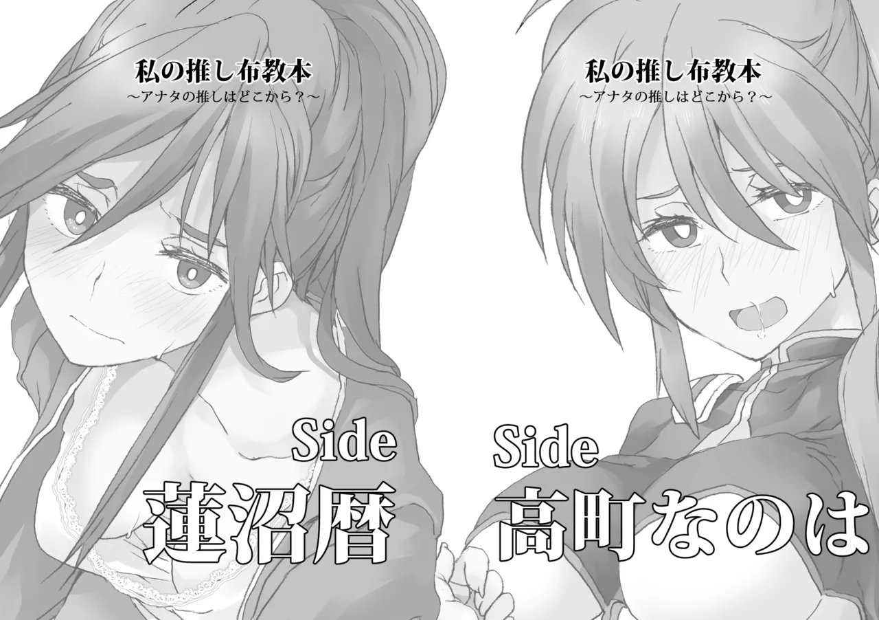 私の推し布教本 page 1 full