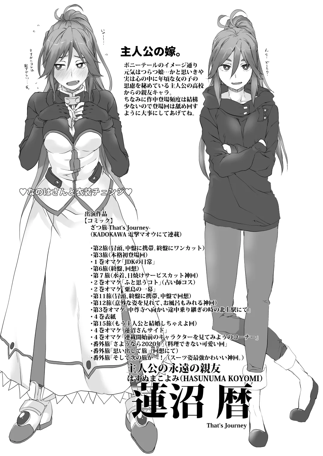 私の推し布教本 page 2 full