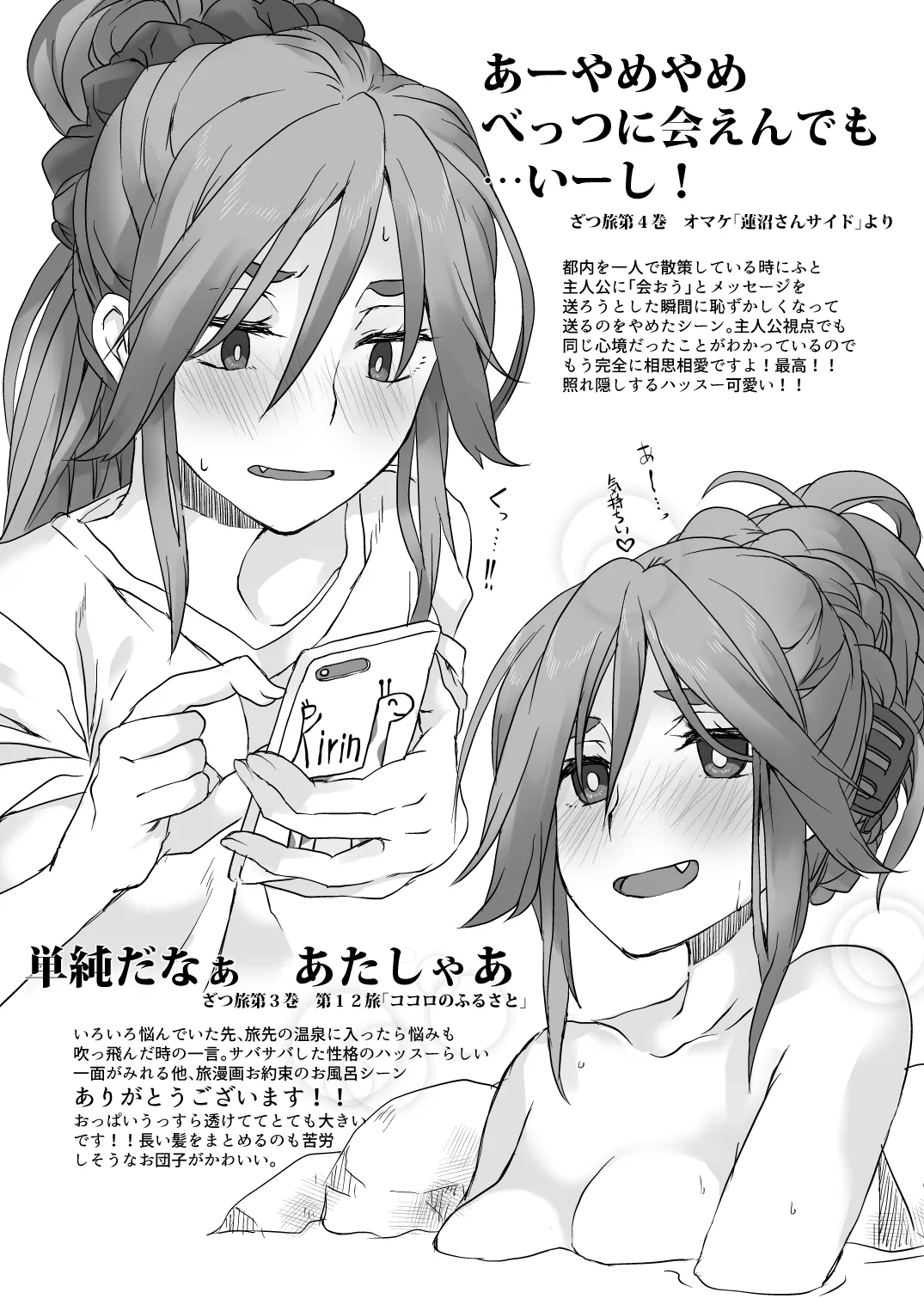 私の推し布教本 page 4 full