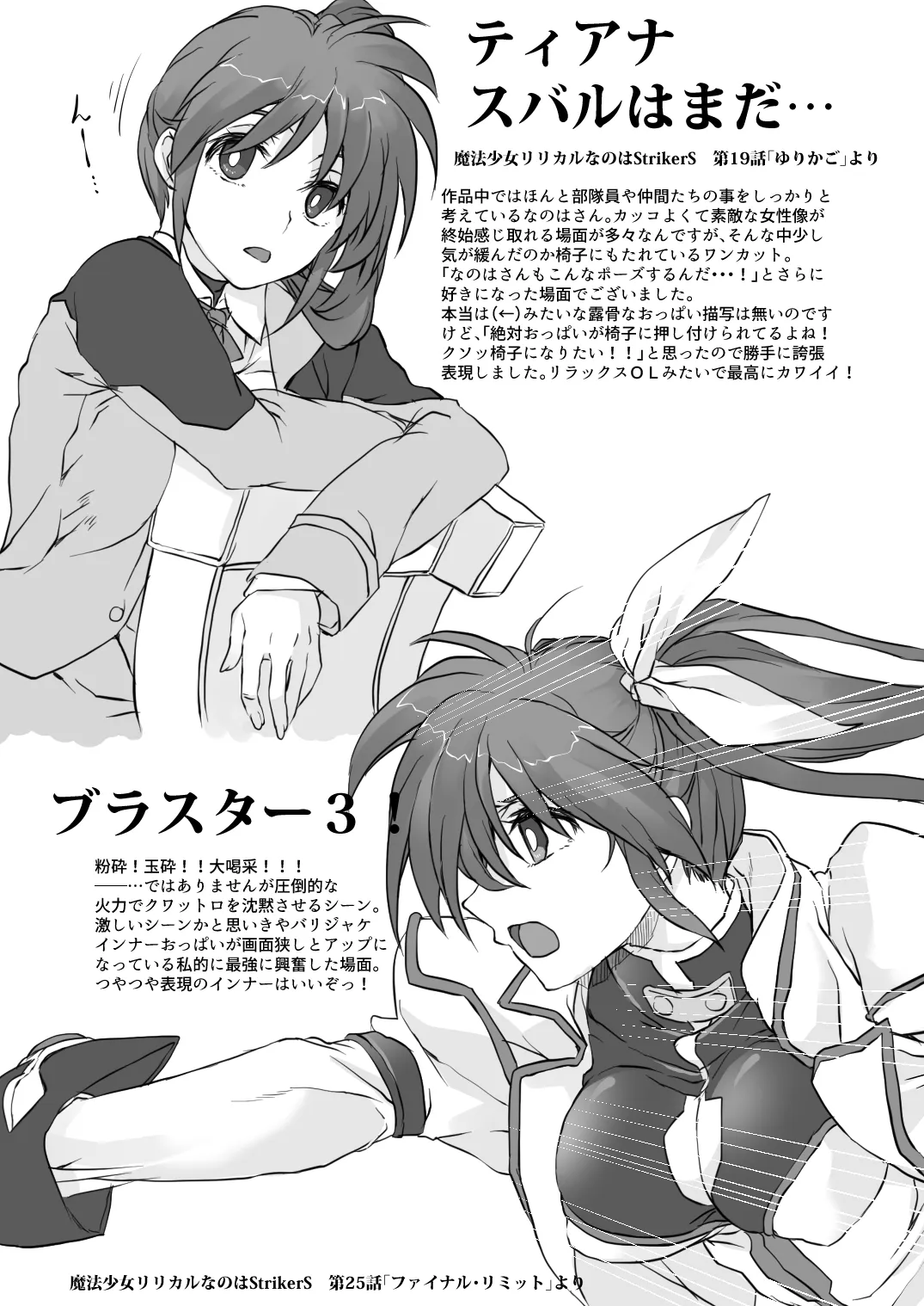 私の推し布教本 page 6 full