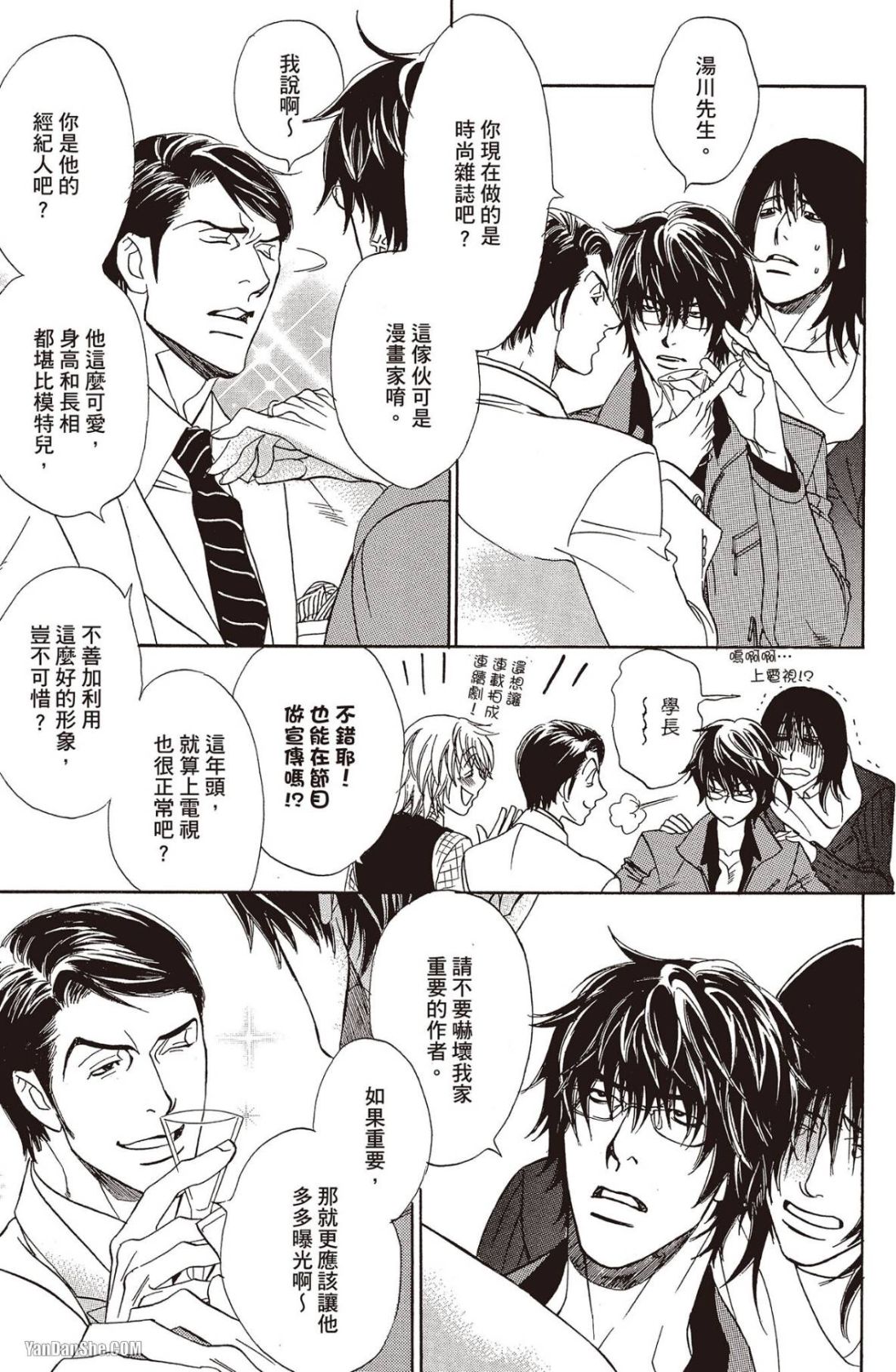 Kaeranakutemo Ii no Dakeredo︱就算不回去也没关系  漫画家与经纪人系列 VOL.02 page 10 full