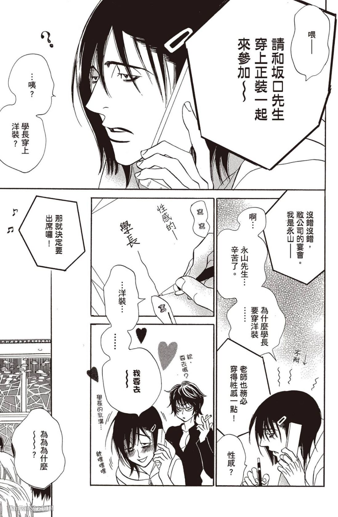 Kaeranakutemo Ii no Dakeredo︱就算不回去也没关系  漫画家与经纪人系列 VOL.02 page 6 full