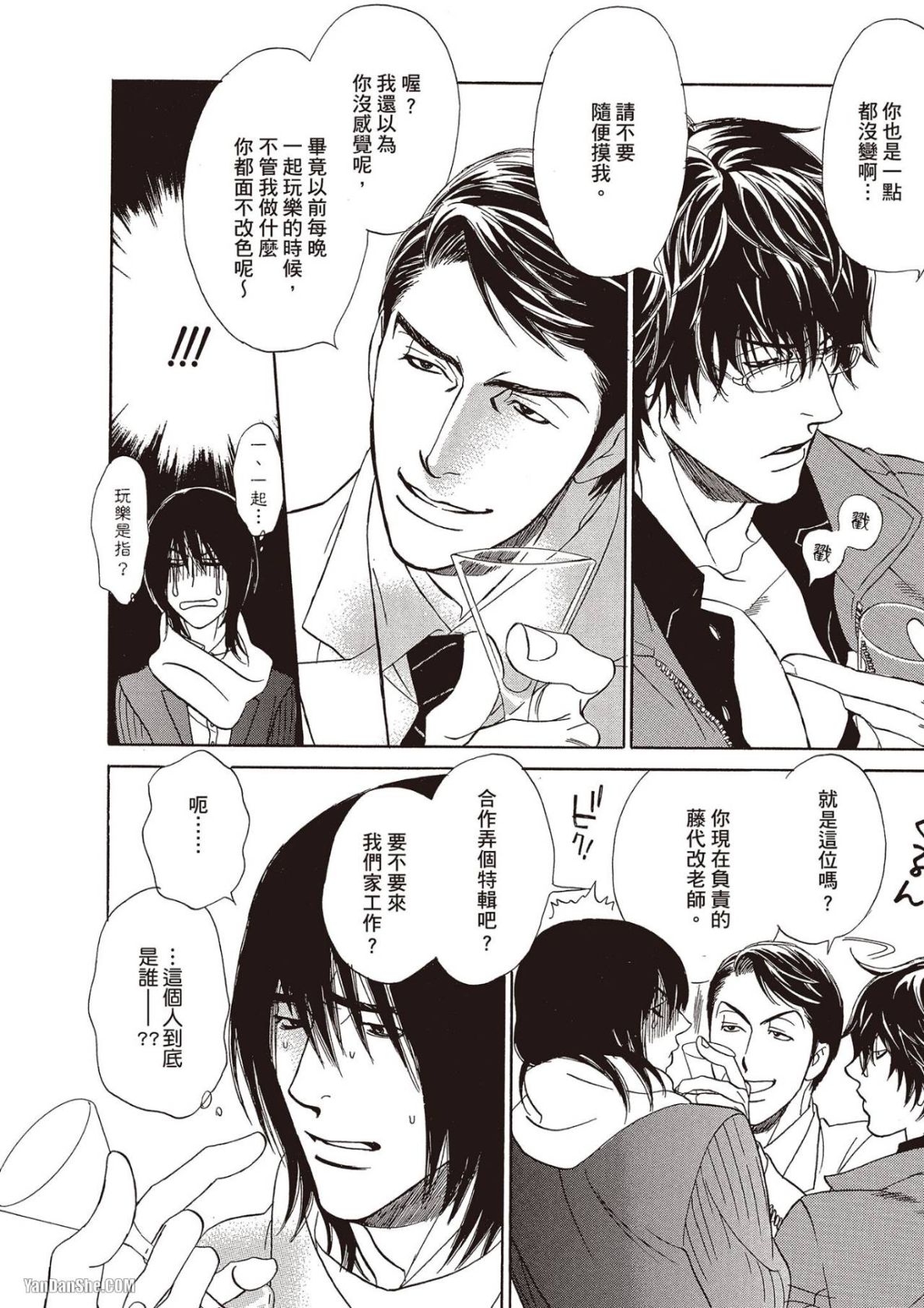 Kaeranakutemo Ii no Dakeredo︱就算不回去也没关系  漫画家与经纪人系列 VOL.02 page 9 full