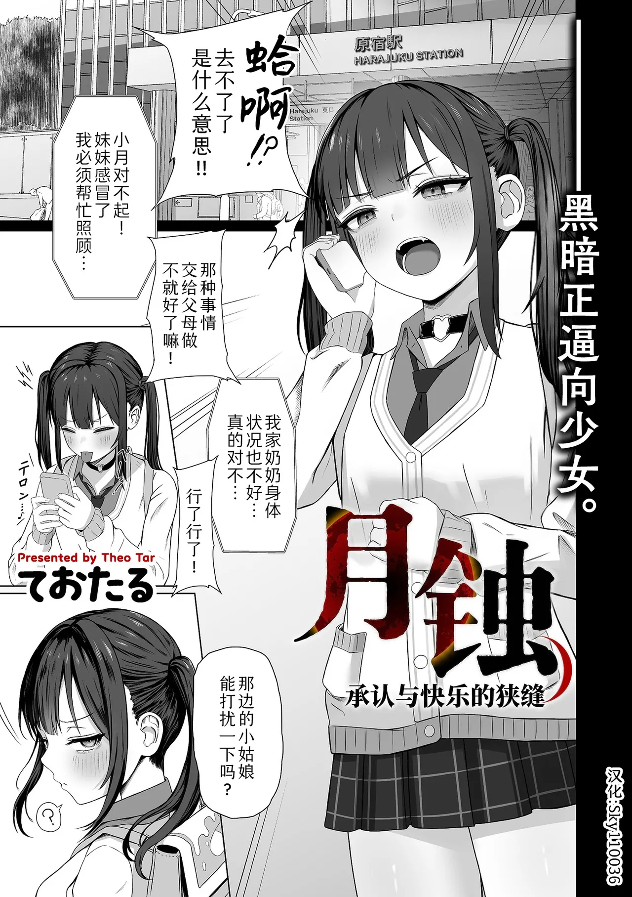 Gesshoku Shounin to Kairaku no Hazama | 月蚀  承认与快乐的狭缝 page 1 full