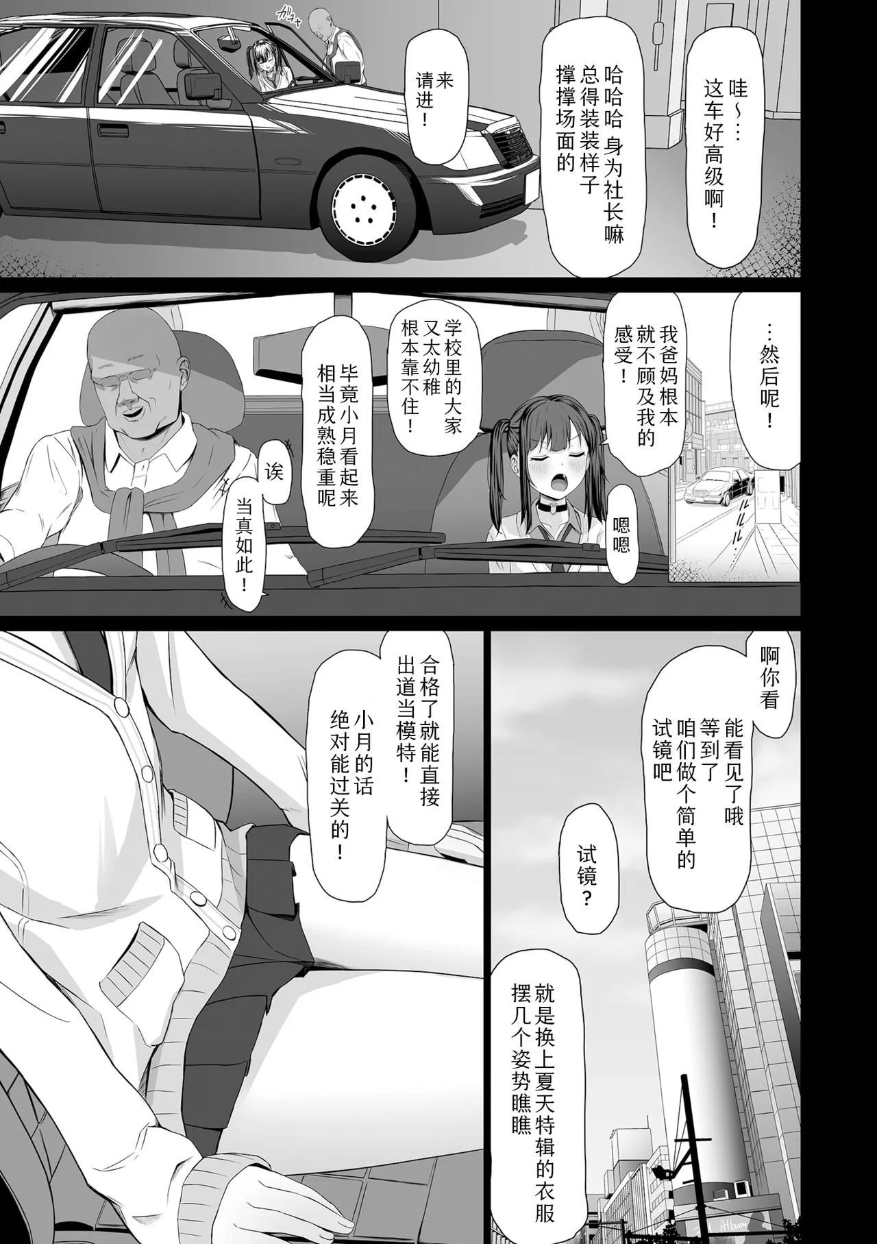 Gesshoku Shounin to Kairaku no Hazama | 月蚀  承认与快乐的狭缝 page 3 full