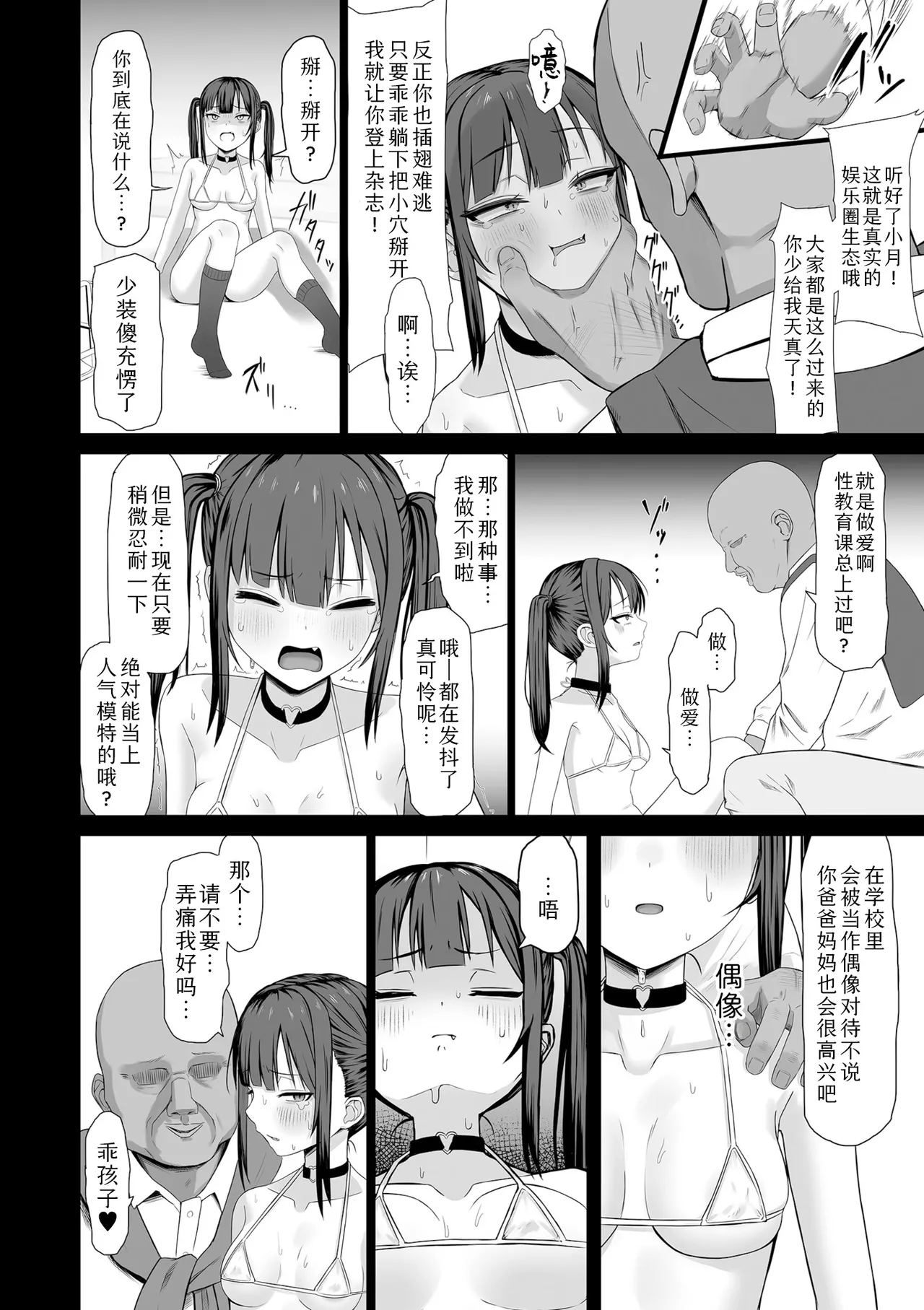 Gesshoku Shounin to Kairaku no Hazama | 月蚀  承认与快乐的狭缝 page 6 full
