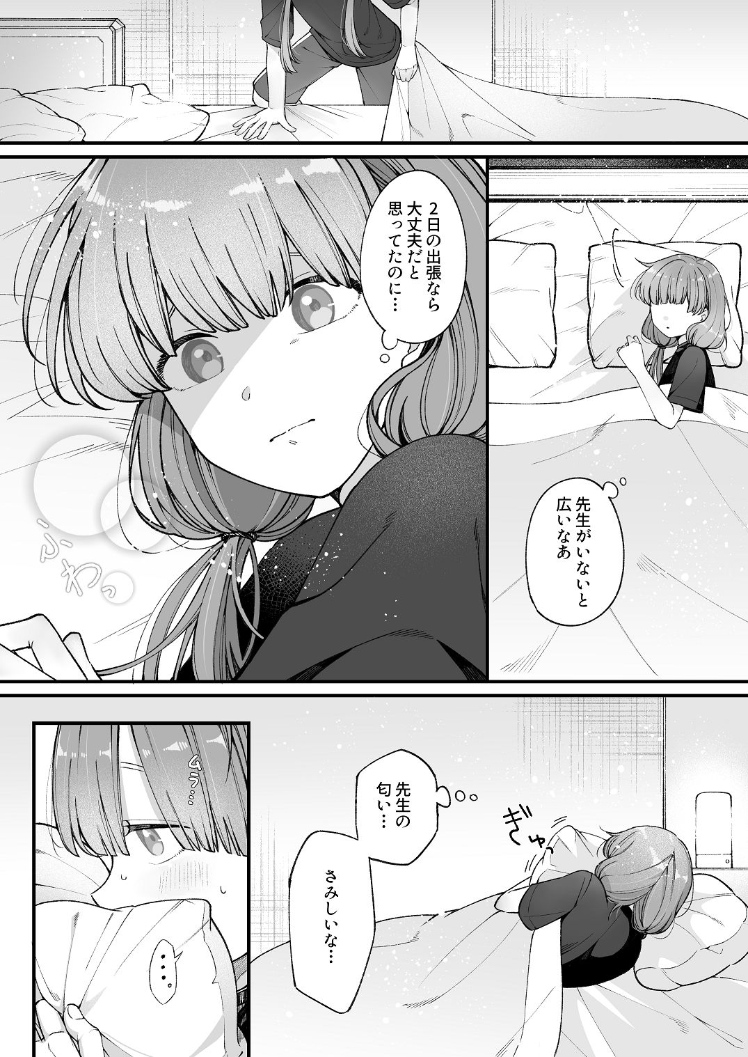 ち〇ちゃな新妻のどかちゃん（21）のえっちな日常 page 5 full