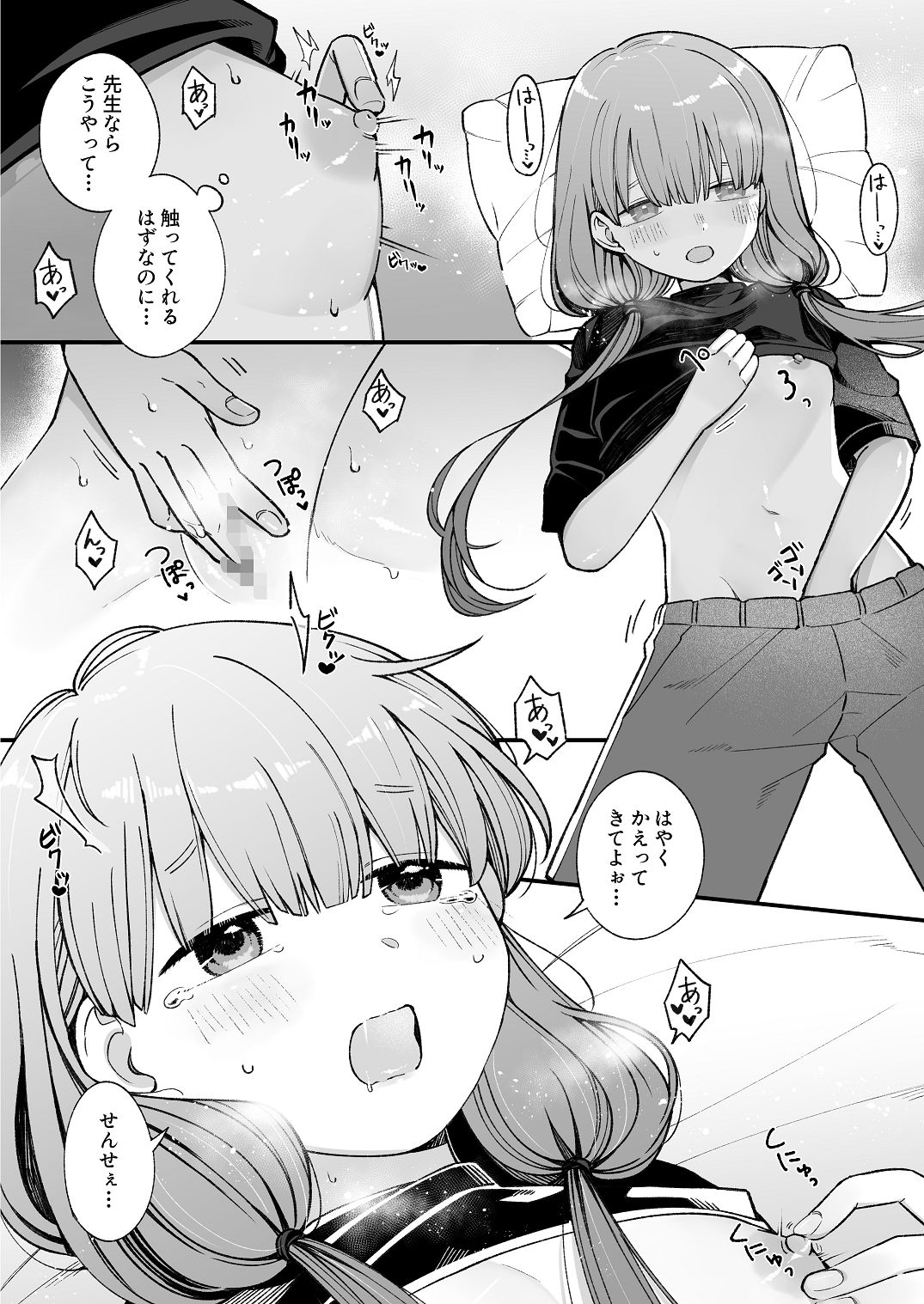 ち〇ちゃな新妻のどかちゃん（21）のえっちな日常 page 6 full