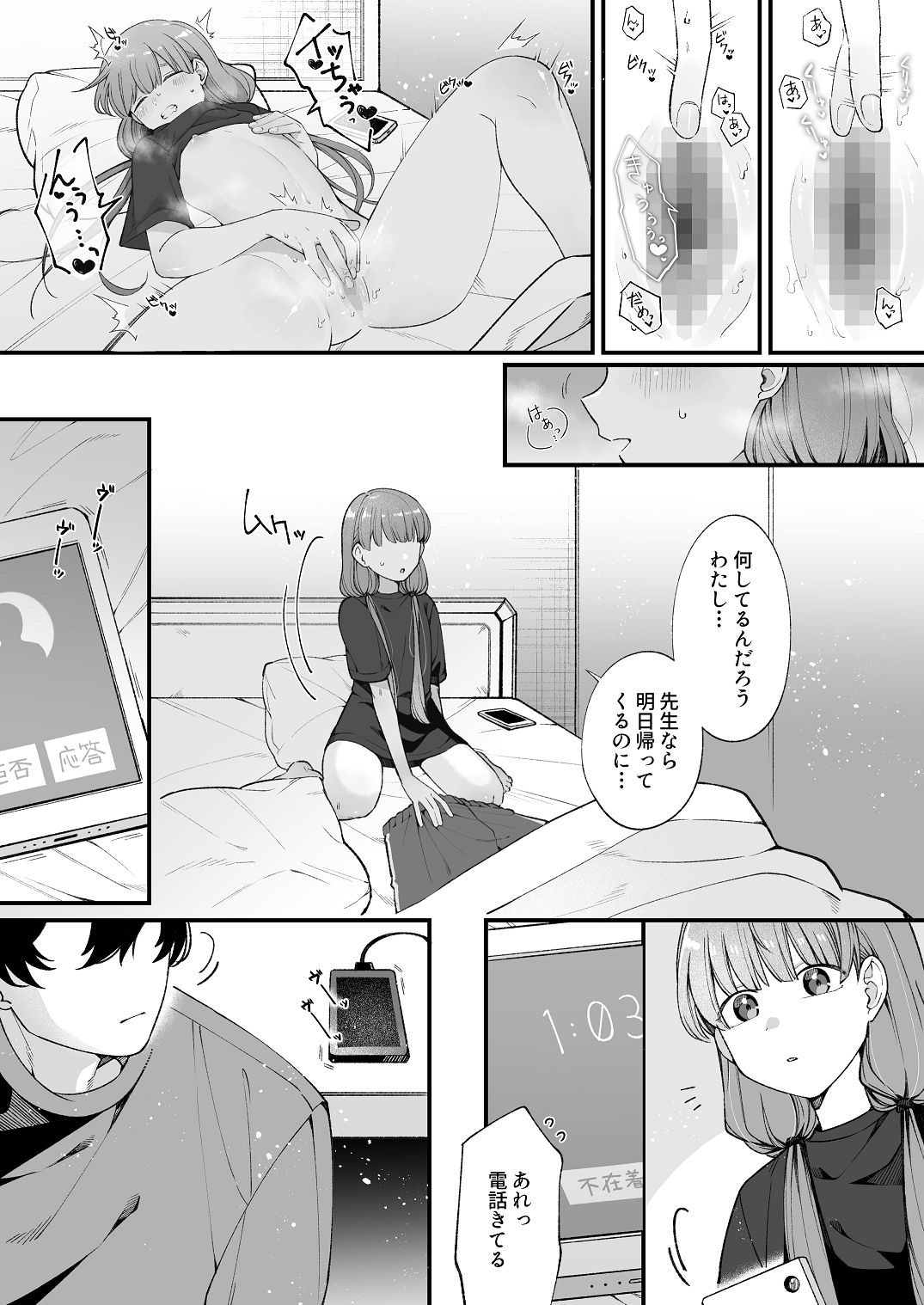 ち〇ちゃな新妻のどかちゃん（21）のえっちな日常 page 7 full