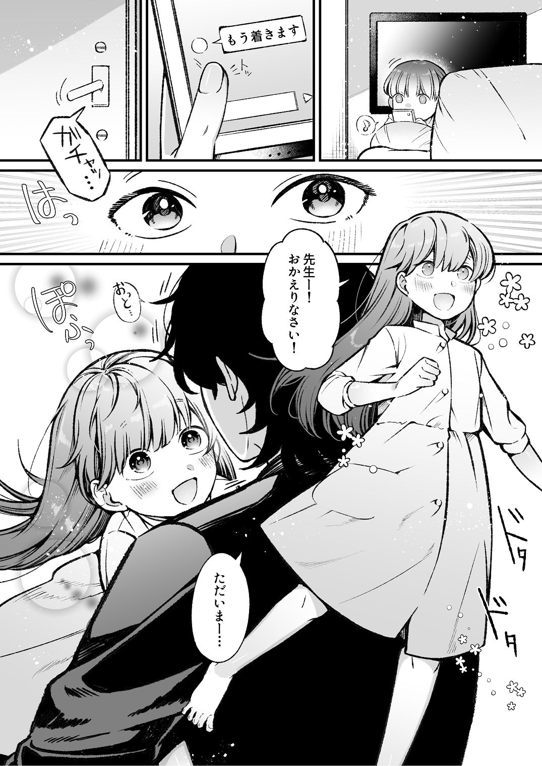 ち〇ちゃな新妻のどかちゃん（21）のえっちな日常 page 9 full