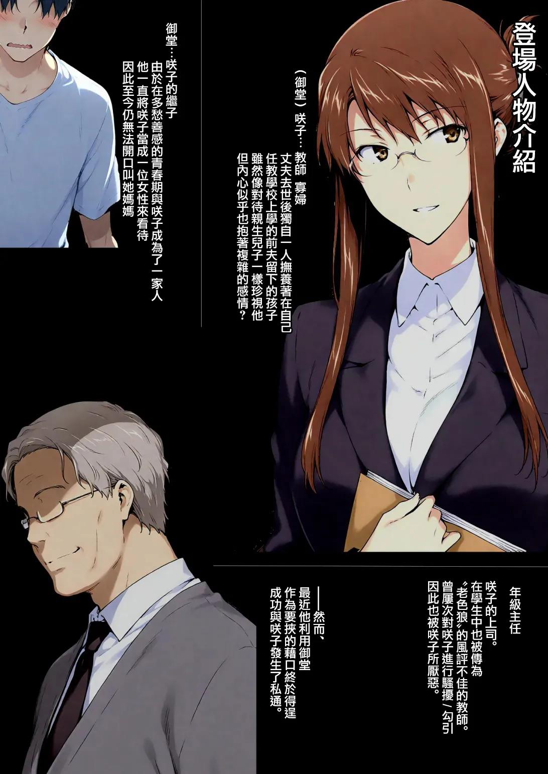 咲子さんノ姦通模様 ＃2 page 2 full