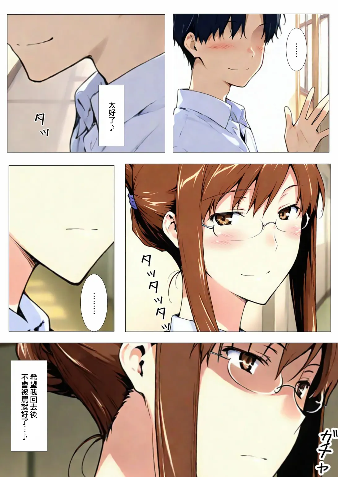 咲子さんノ姦通模様 ＃2 page 9 full