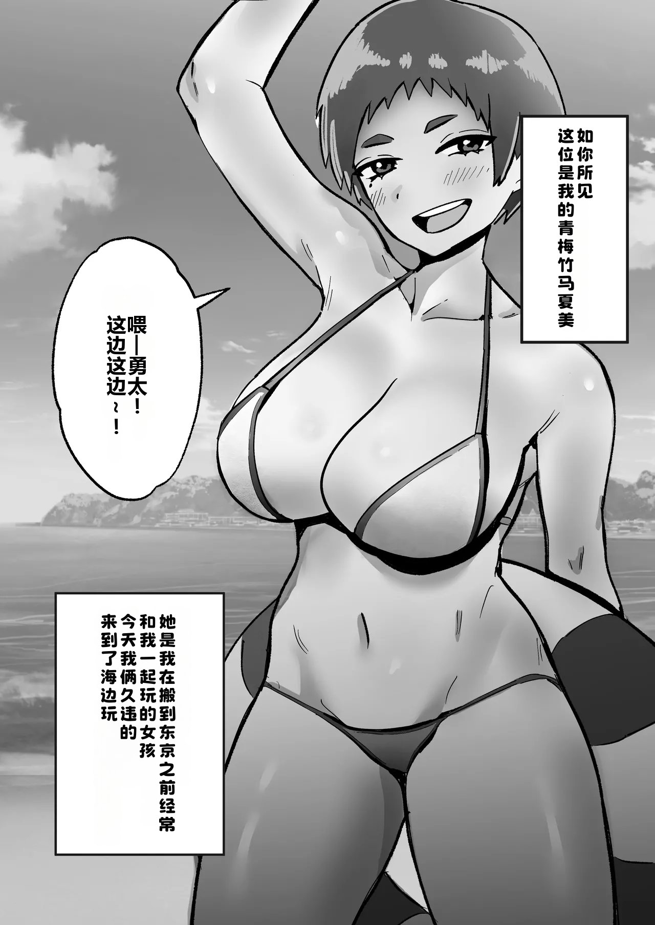 Kasshoku Boyish Osananajimi to no Seishun page 3 full