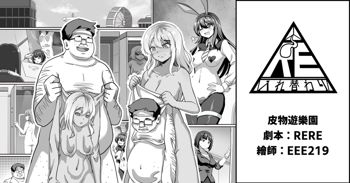皮物遊樂園 page 1 full
